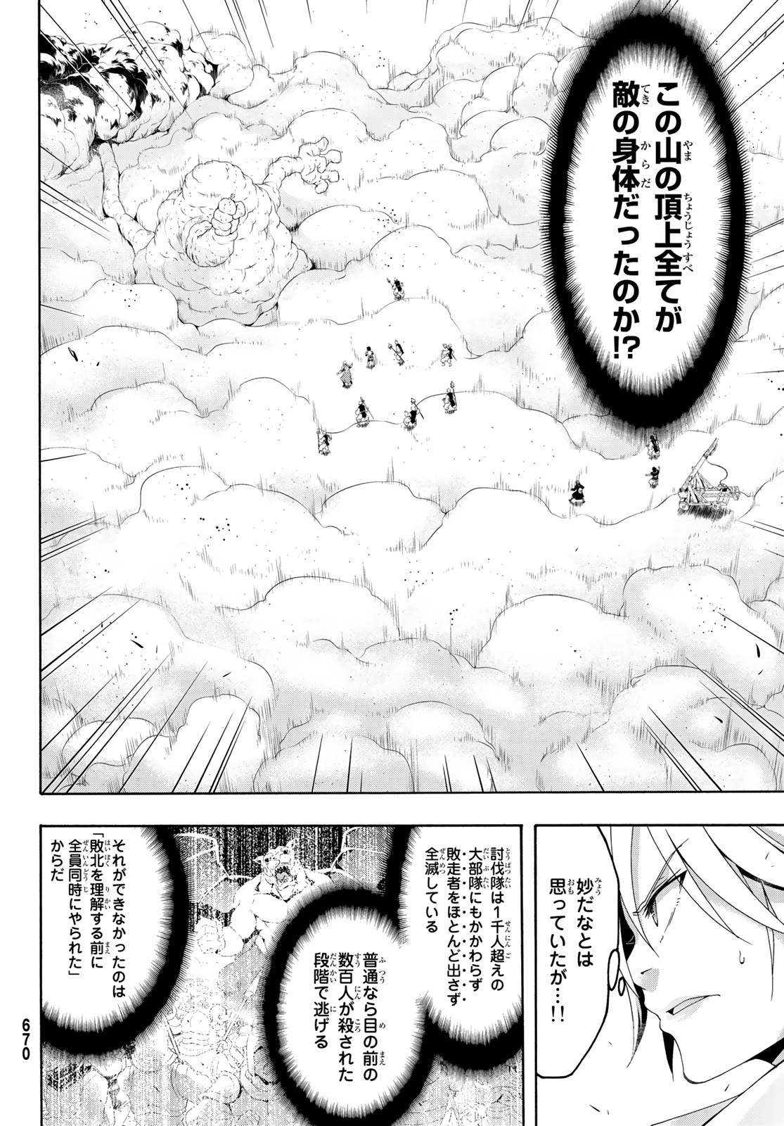 100万の命の上に俺は立っている 第56話 - Page 18