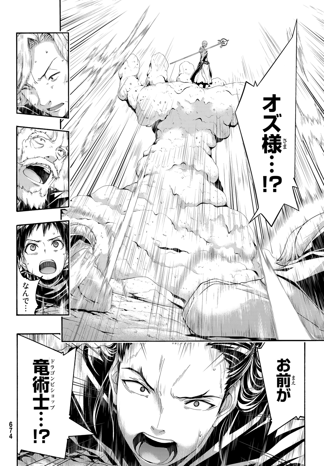 100万の命の上に俺は立っている 第56話 - Page 23