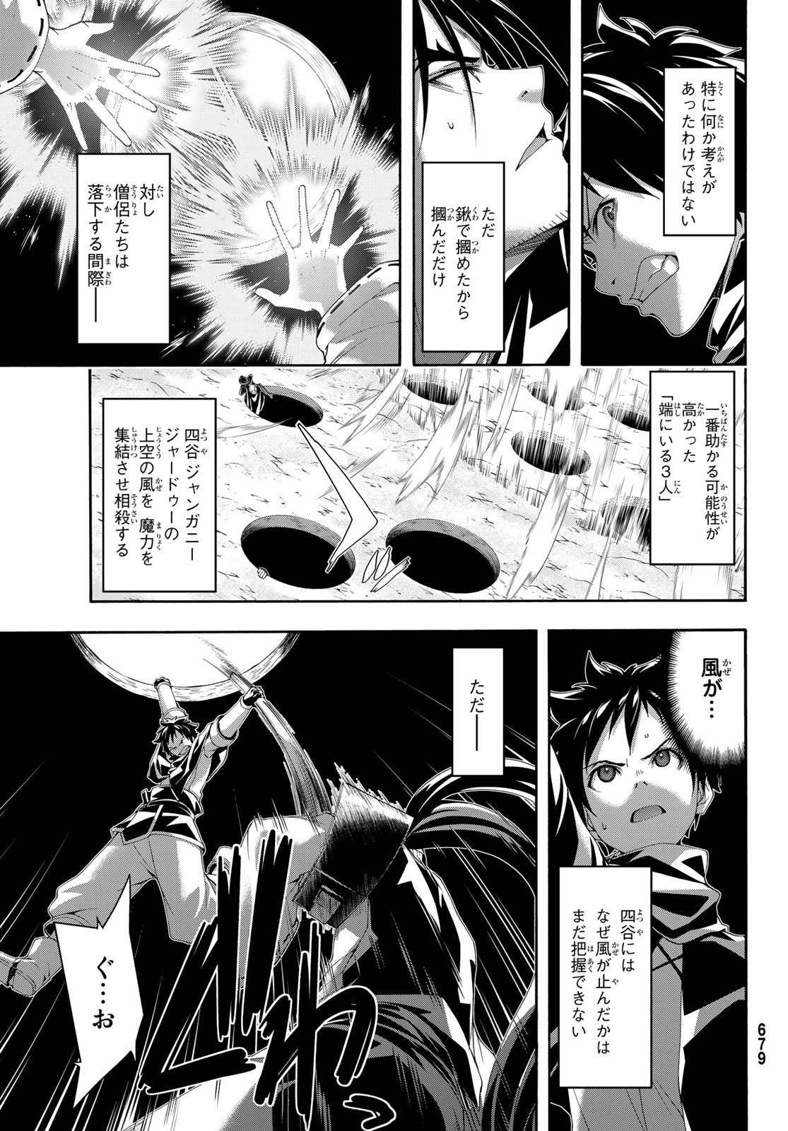 100万の命の上に俺は立っている 第56話 - Page 28