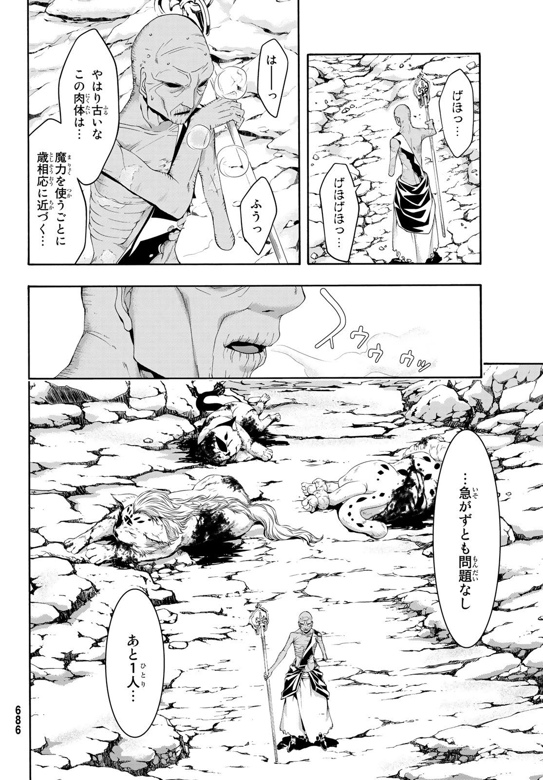 100万の命の上に俺は立っている 第56話 - Page 34