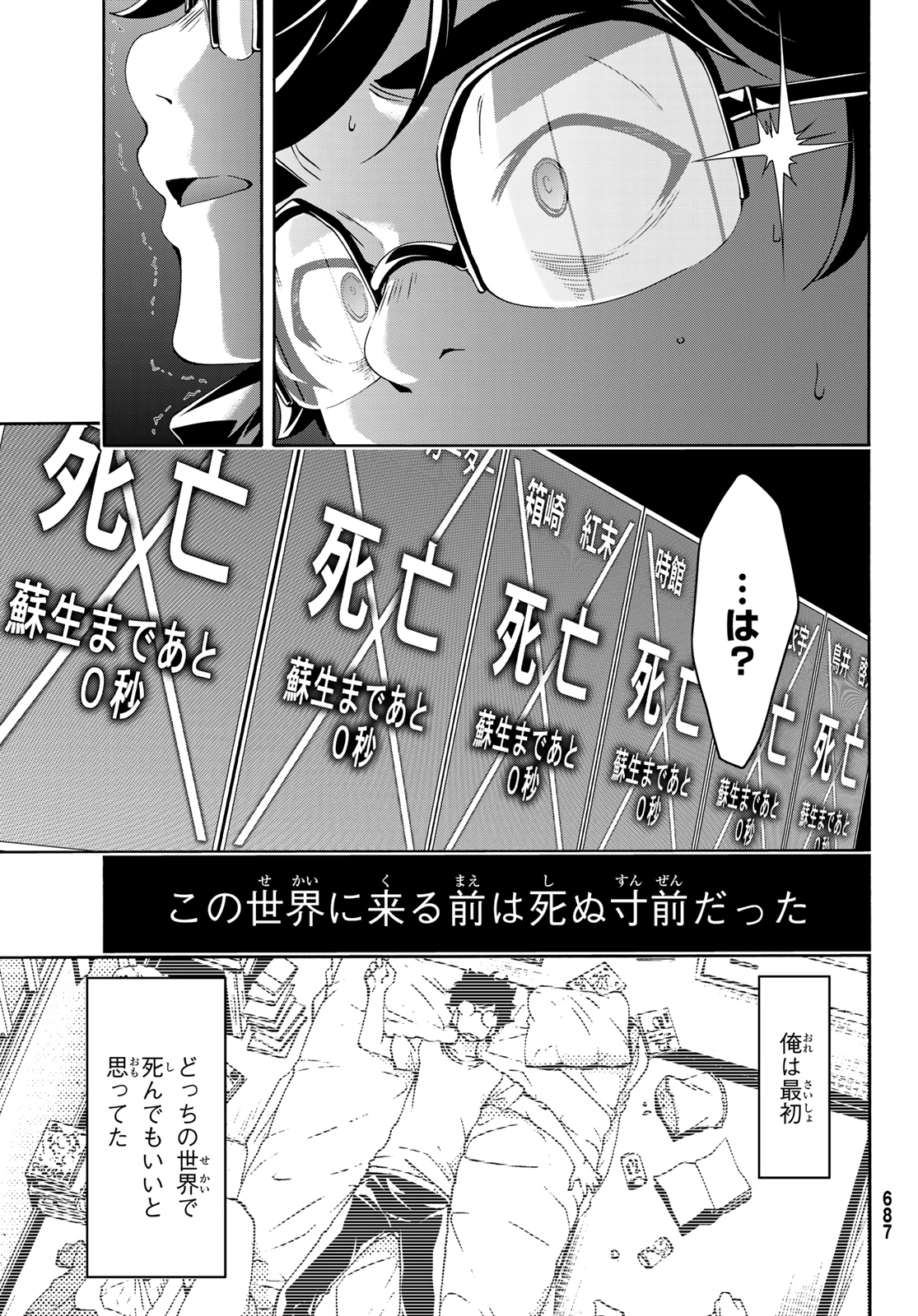 100万の命の上に俺は立っている 第56話 - Page 36