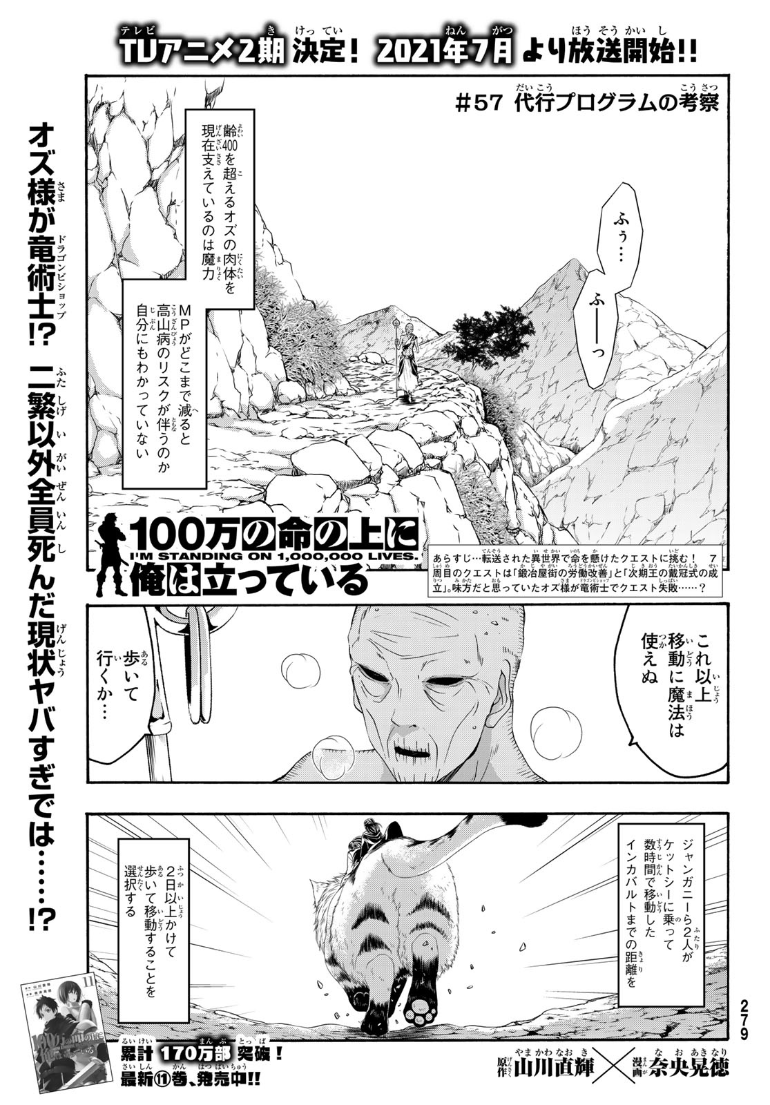 100万の命の上に俺は立っている 第57話 - Page 2