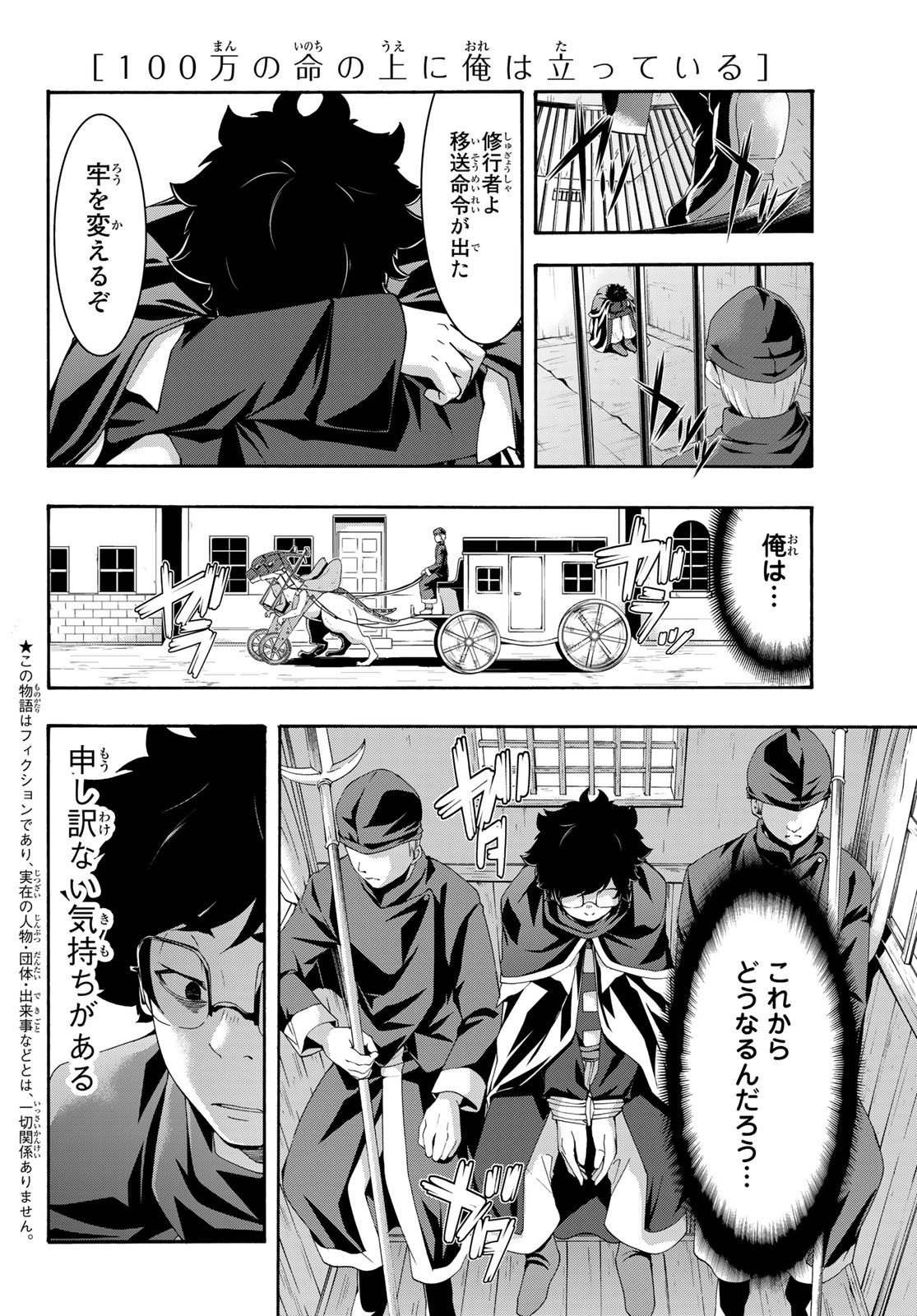 100万の命の上に俺は立っている 第57話 - Page 3