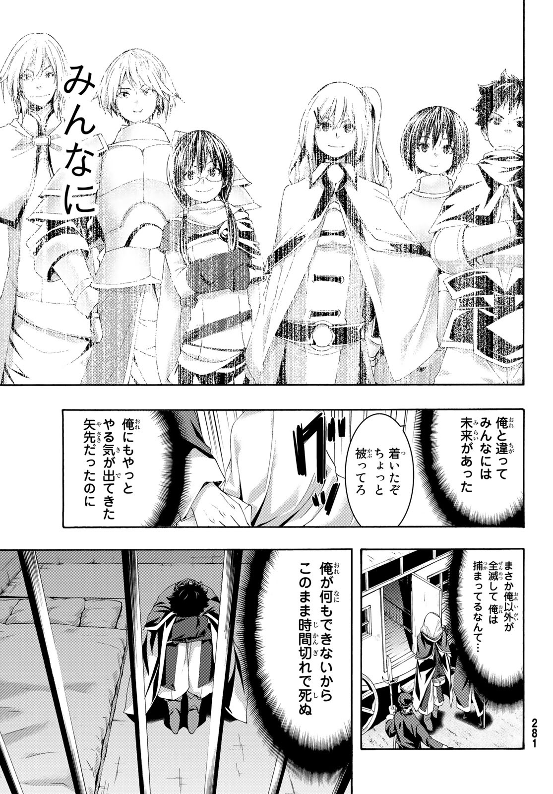 100万の命の上に俺は立っている 第57話 - Page 4