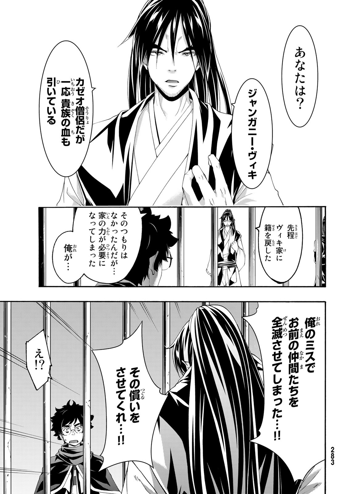 100万の命の上に俺は立っている 第57話 - Page 6