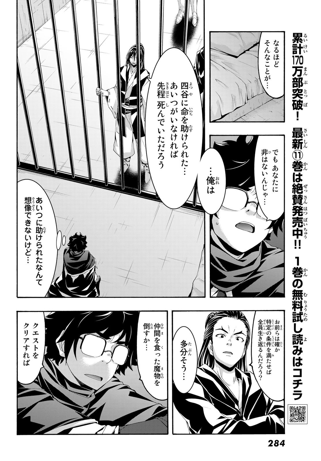 100万の命の上に俺は立っている 第57話 - Page 6