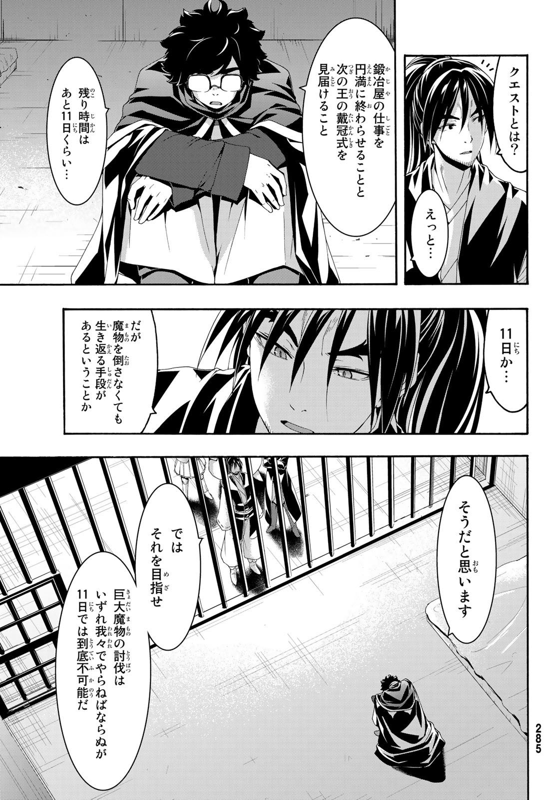 100万の命の上に俺は立っている 第57話 - Page 7