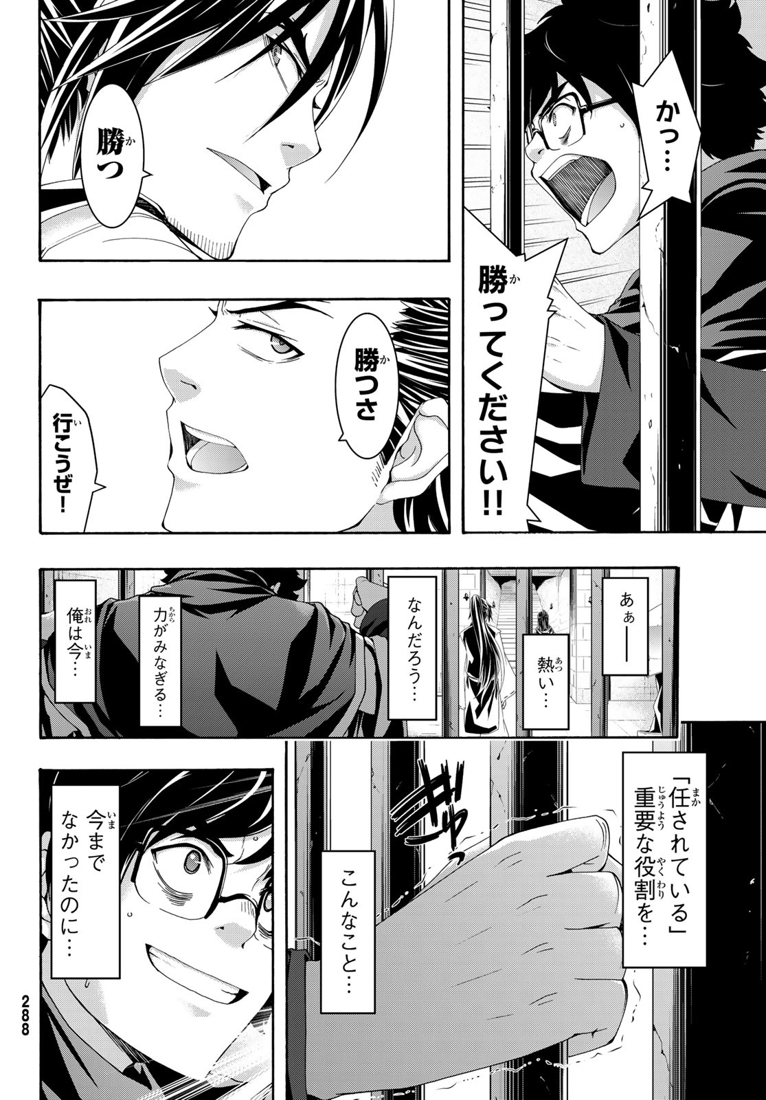 100万の命の上に俺は立っている 第57話 - Page 11