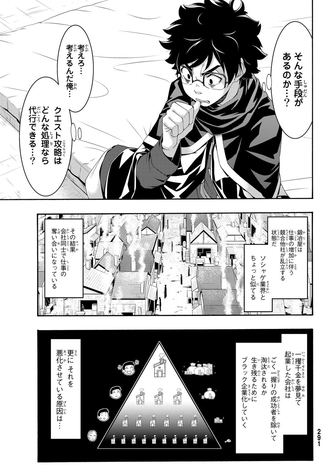 100万の命の上に俺は立っている 第57話 - Page 14