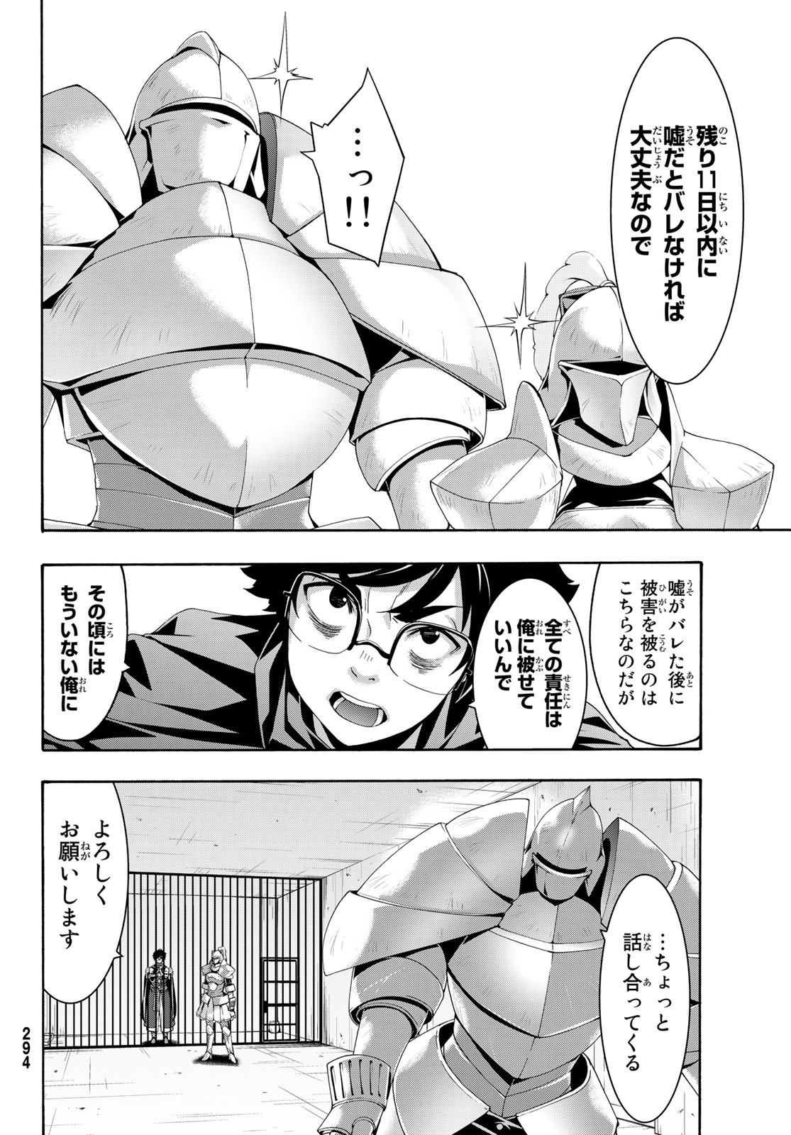 100万の命の上に俺は立っている 第57話 - Page 17