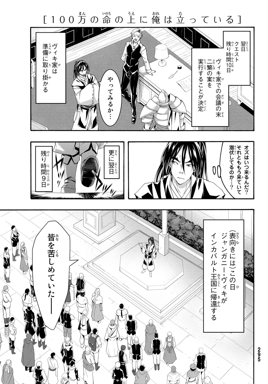 100万の命の上に俺は立っている 第57話 - Page 17