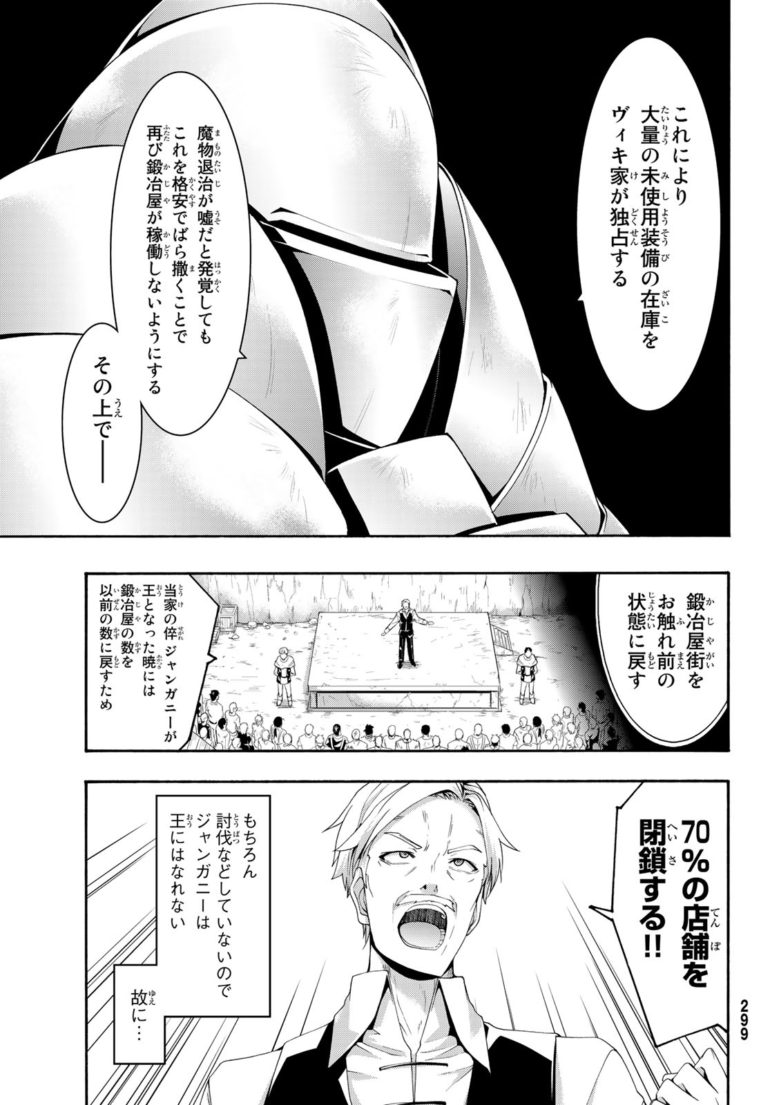 100万の命の上に俺は立っている 第57話 - Page 22