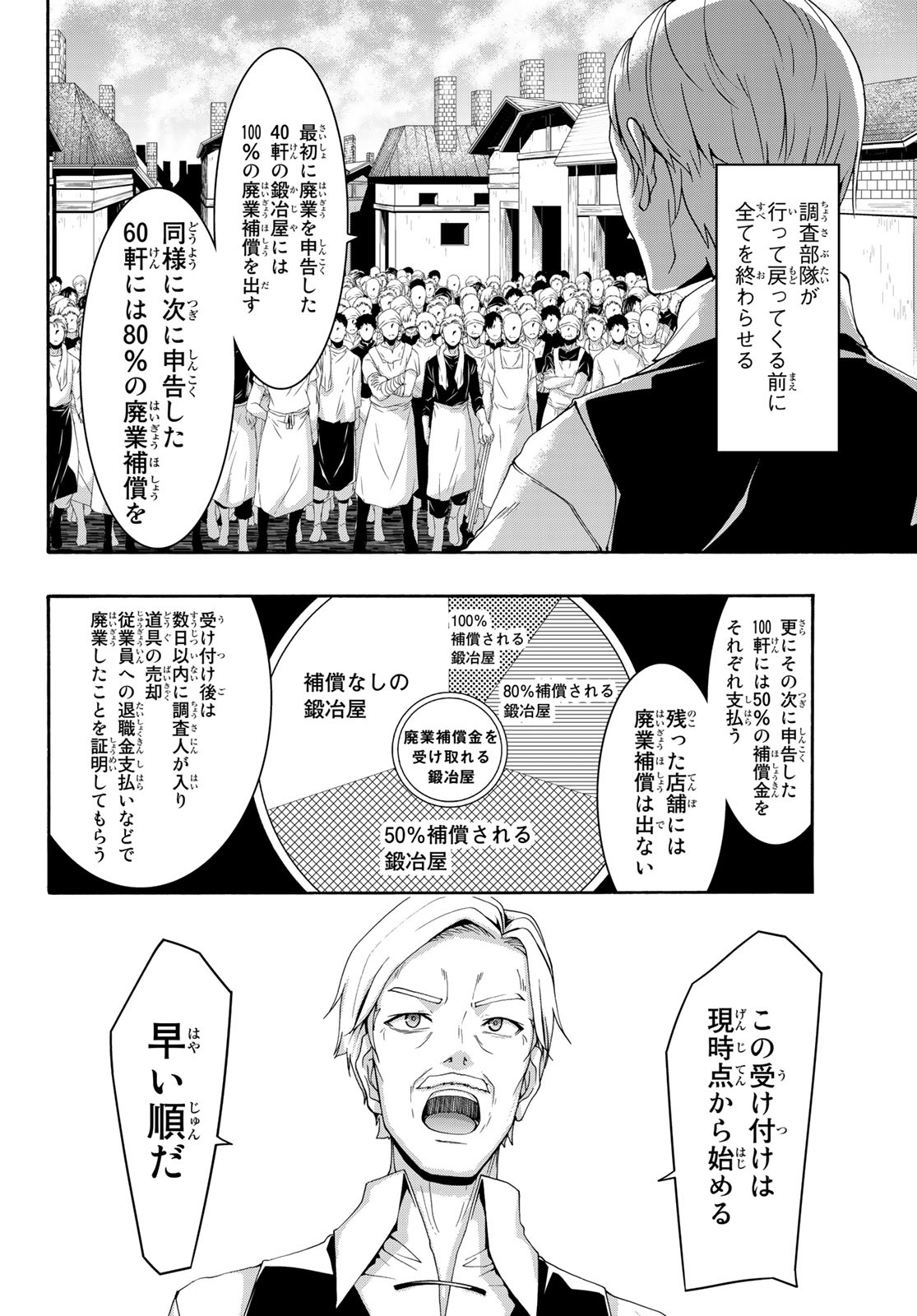 100万の命の上に俺は立っている 第57話 - Page 23