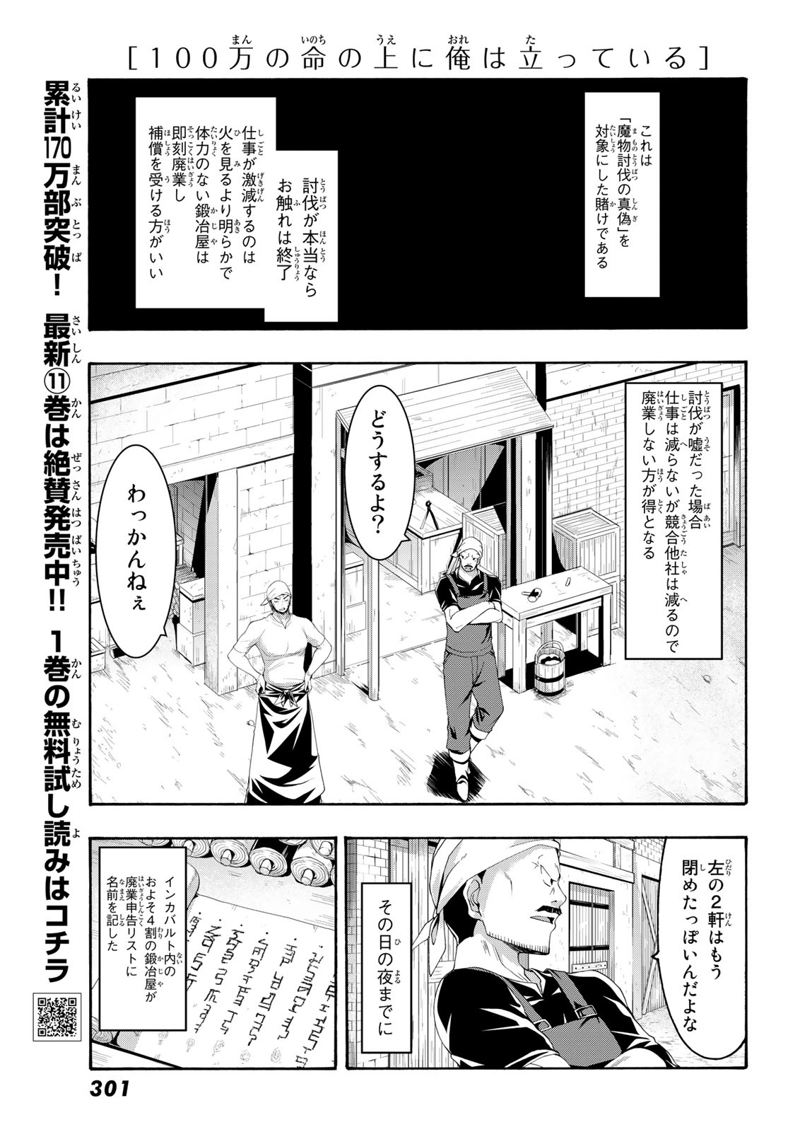 100万の命の上に俺は立っている 第57話 - Page 24