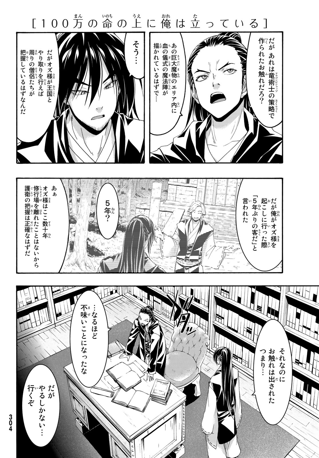 100万の命の上に俺は立っている 第57話 - Page 27