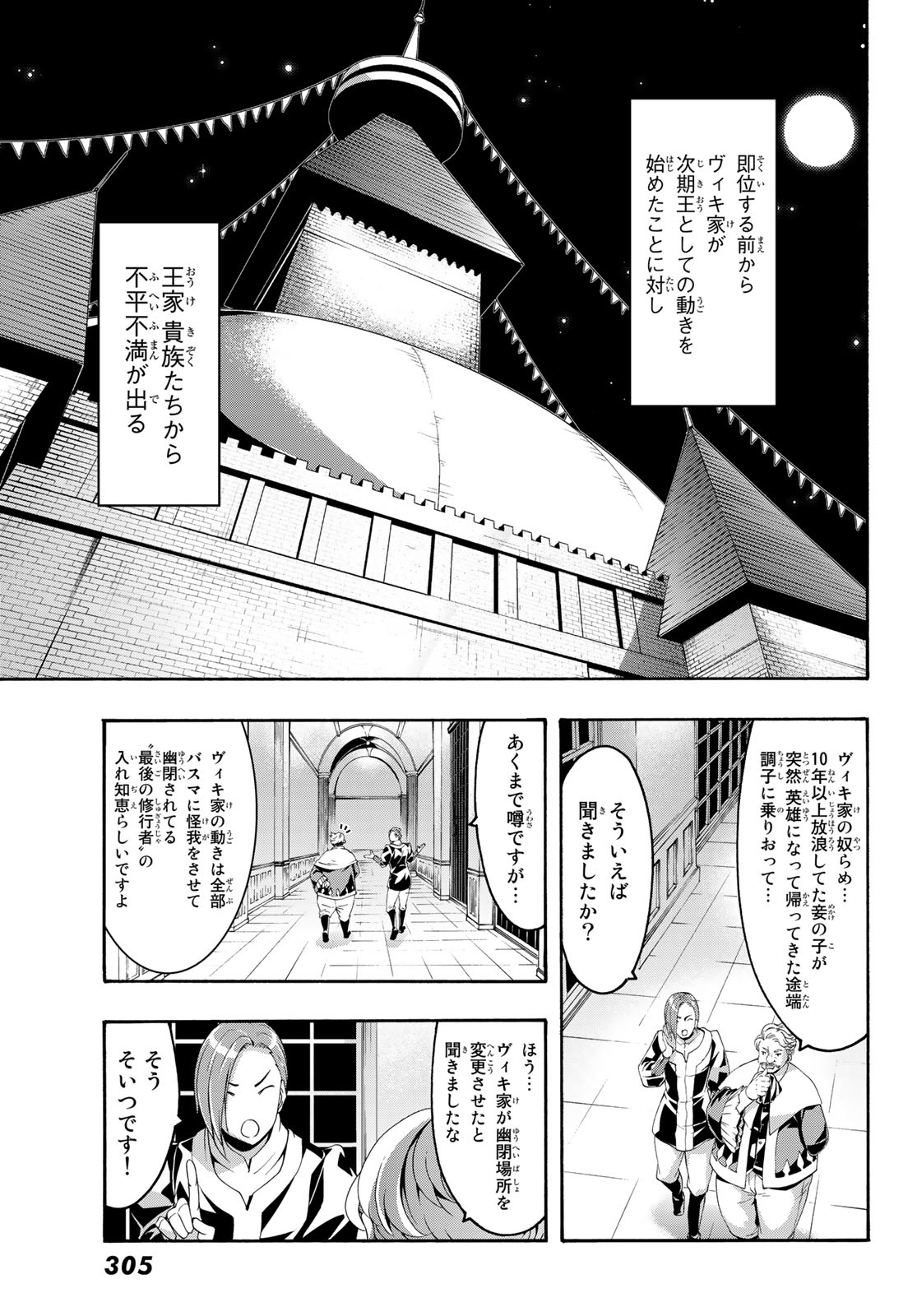 100万の命の上に俺は立っている 第57話 - Page 28