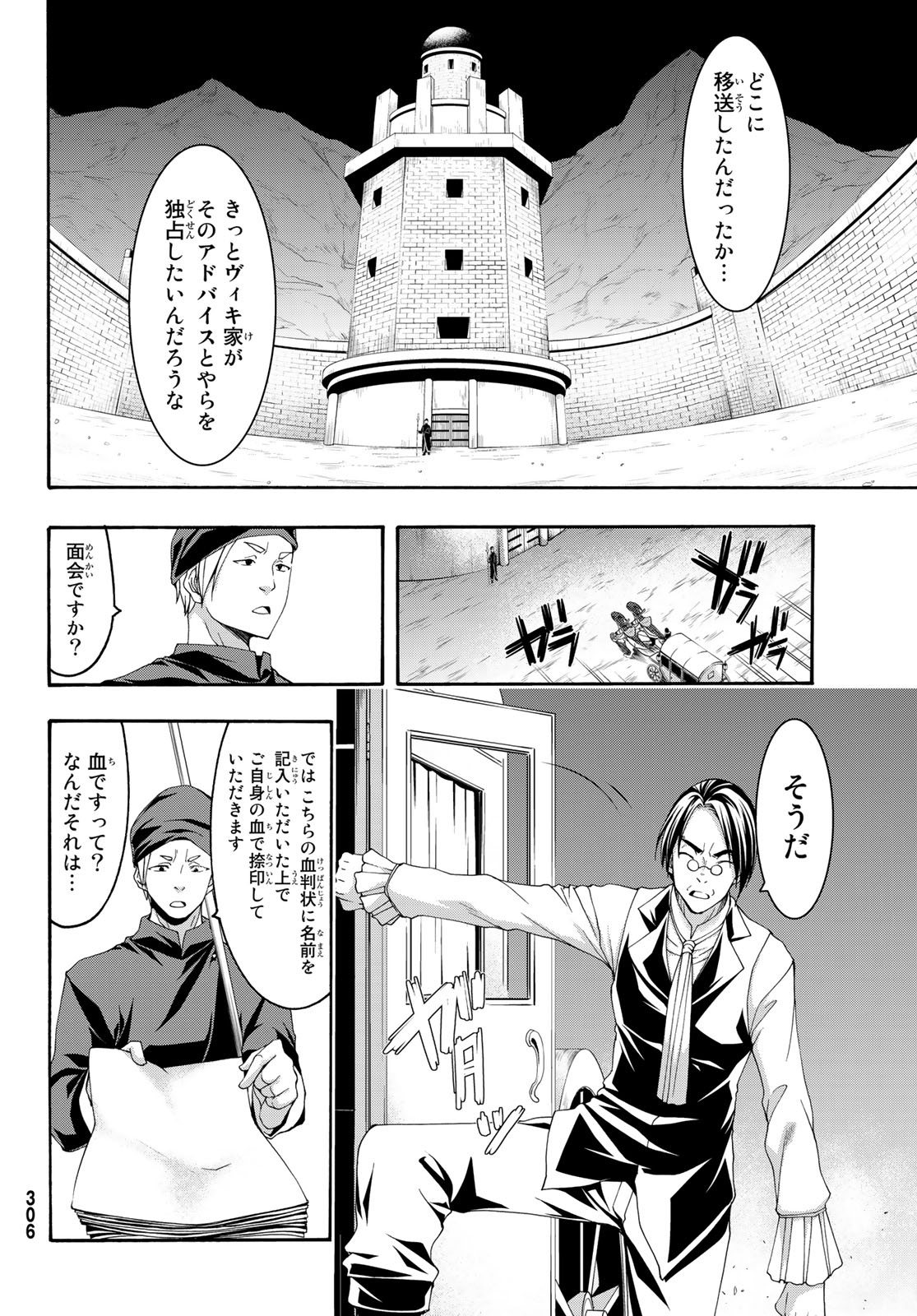 100万の命の上に俺は立っている 第57話 - Page 28