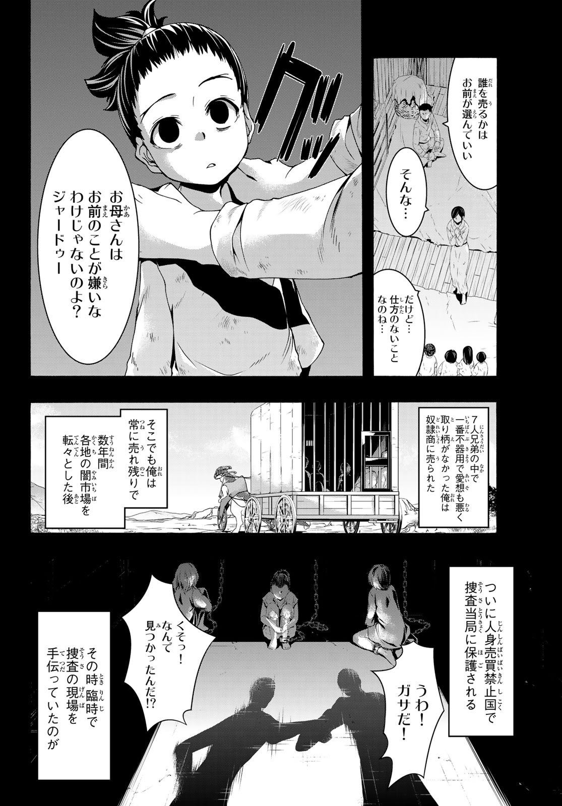 100万の命の上に俺は立っている 第58話 - Page 17