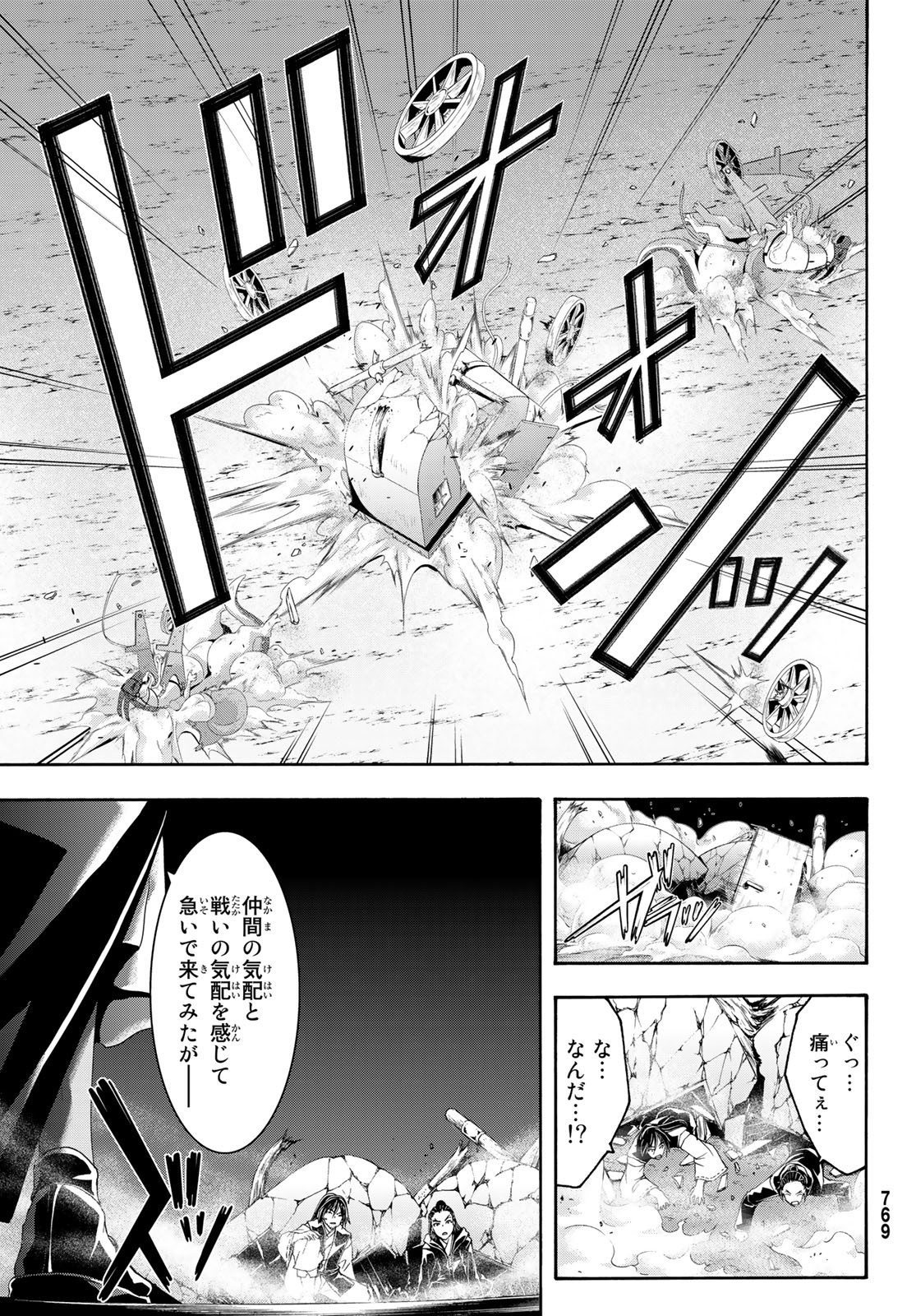 100万の命の上に俺は立っている 第58話 - Page 29