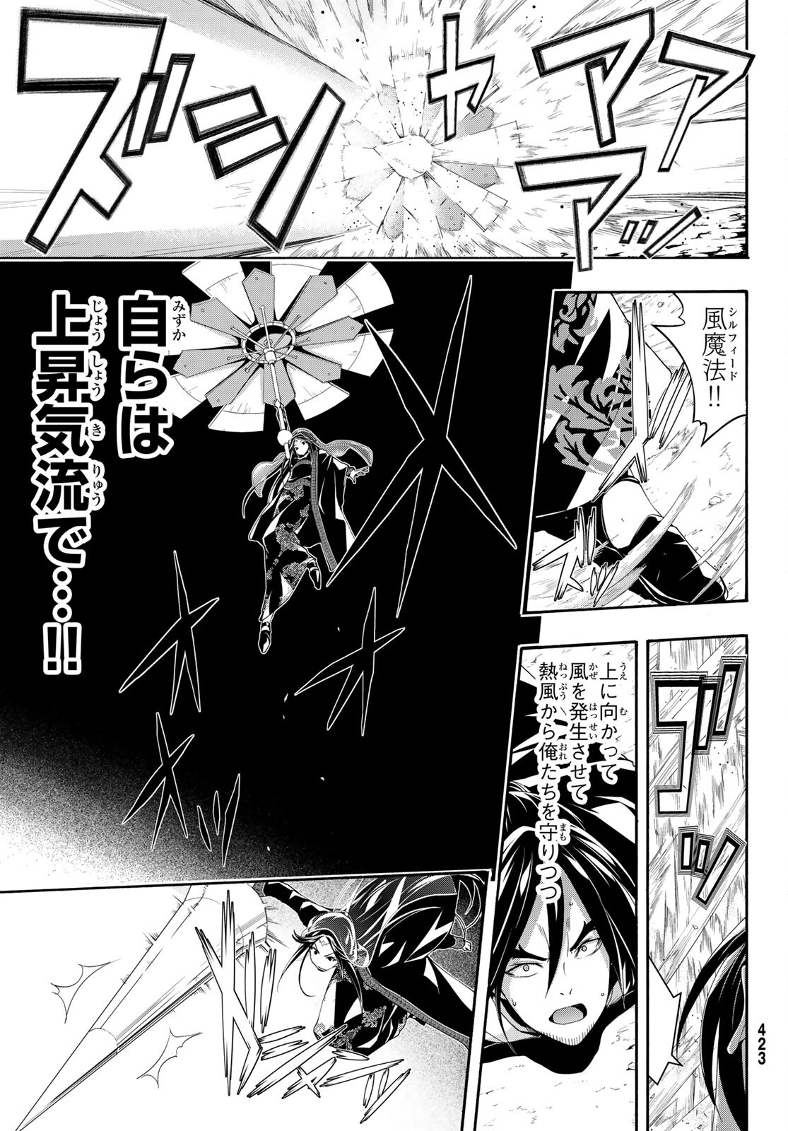 100万の命の上に俺は立っている 第59話 - Page 3