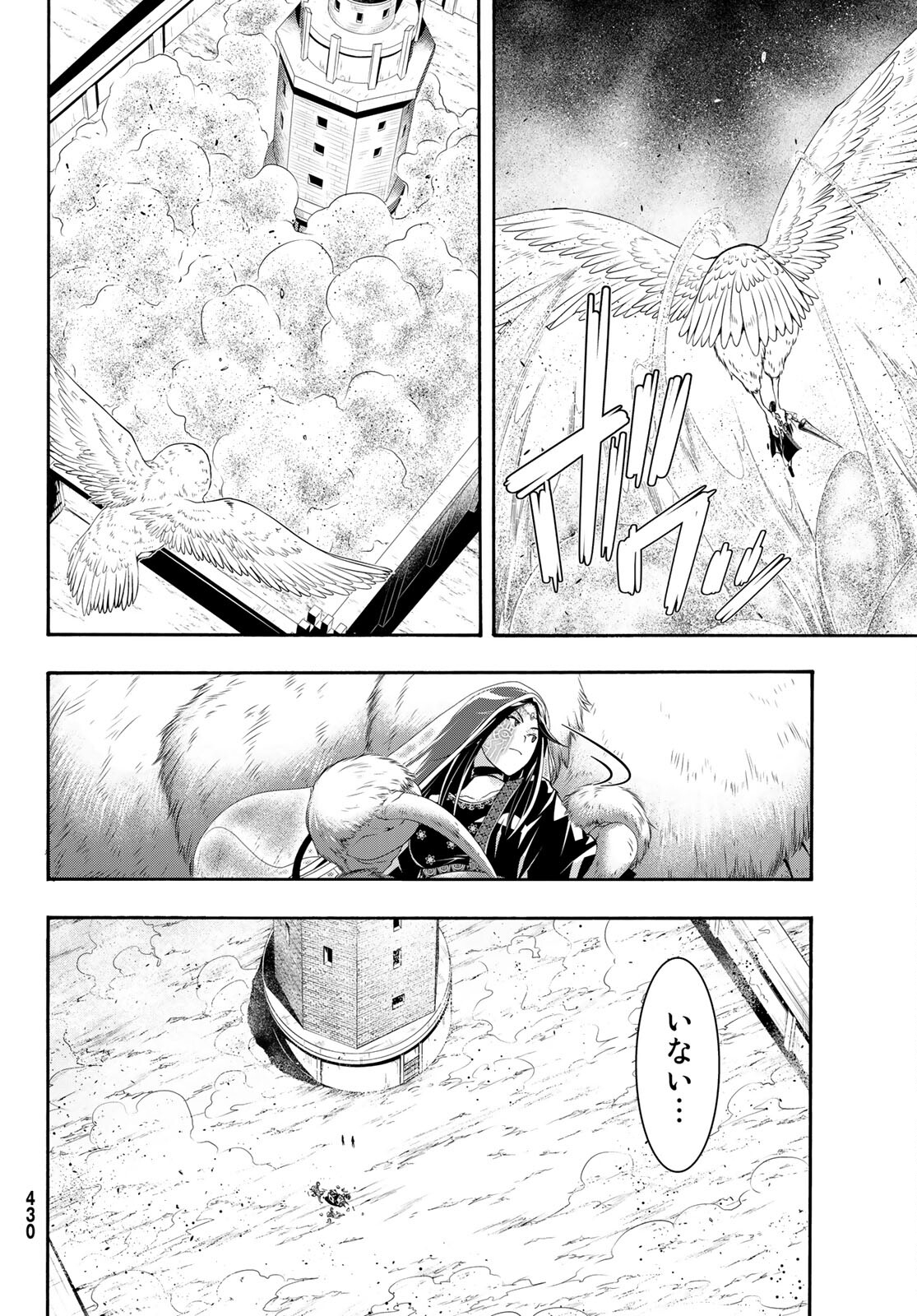 100万の命の上に俺は立っている 第59話 - Page 10