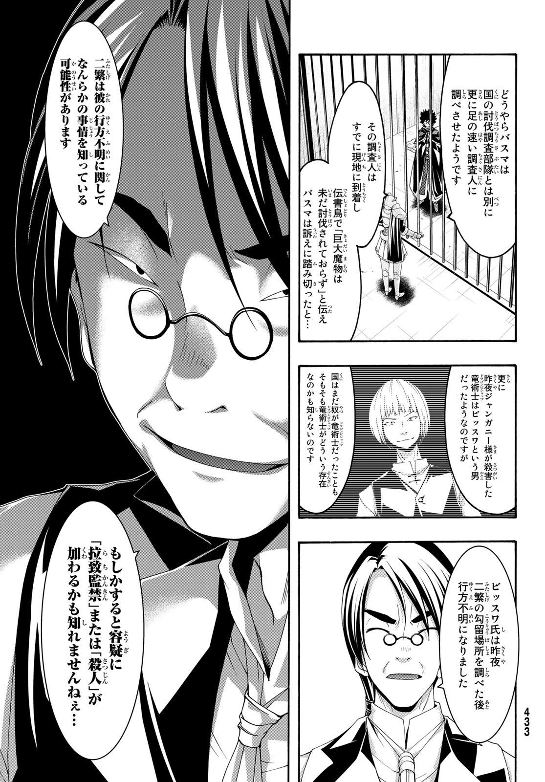 100万の命の上に俺は立っている 第59話 - Page 13