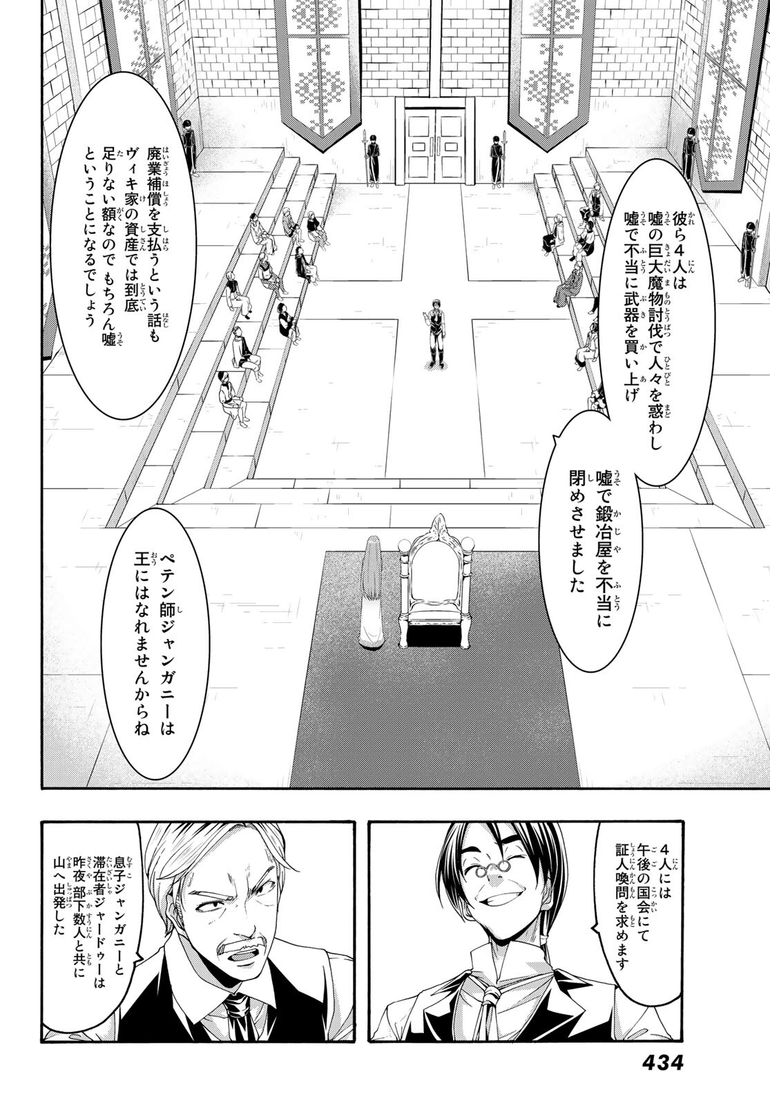 100万の命の上に俺は立っている 第59話 - Page 15