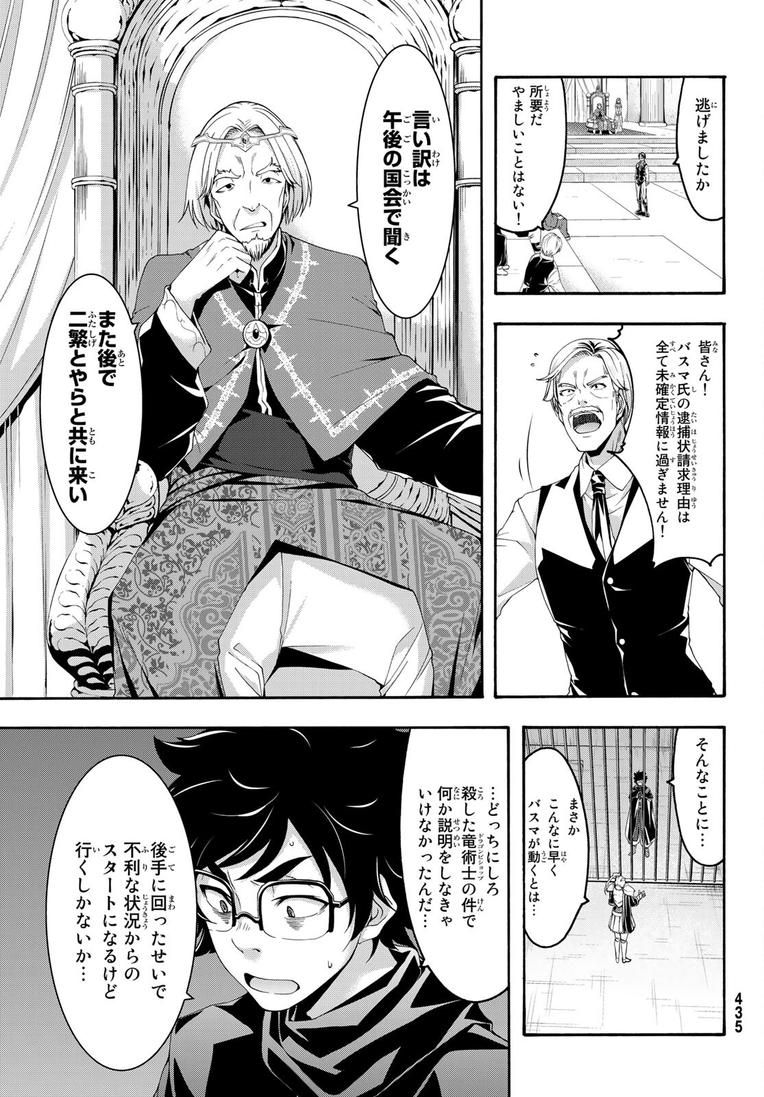 100万の命の上に俺は立っている 第59話 - Page 16