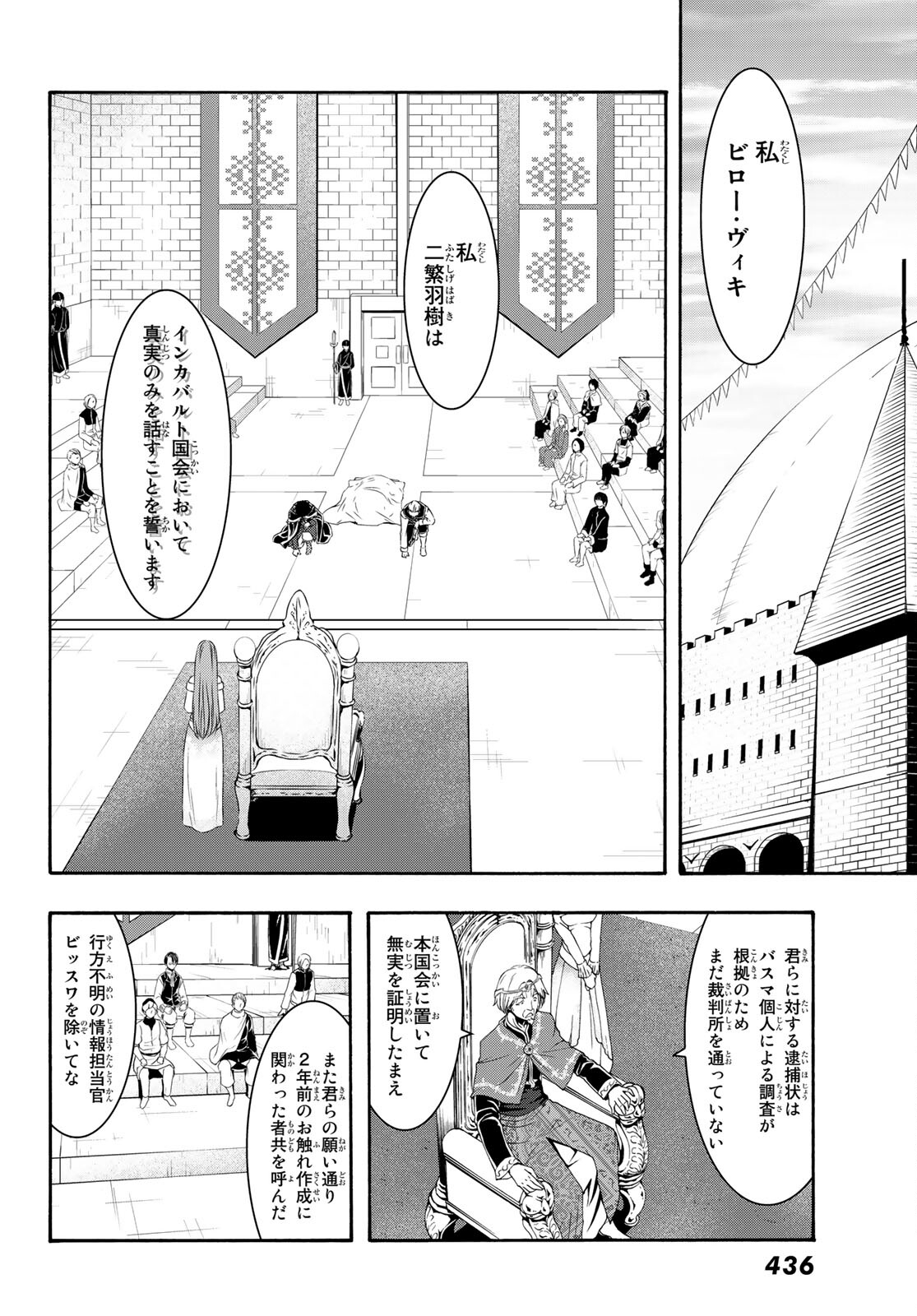 100万の命の上に俺は立っている 第59話 - Page 17