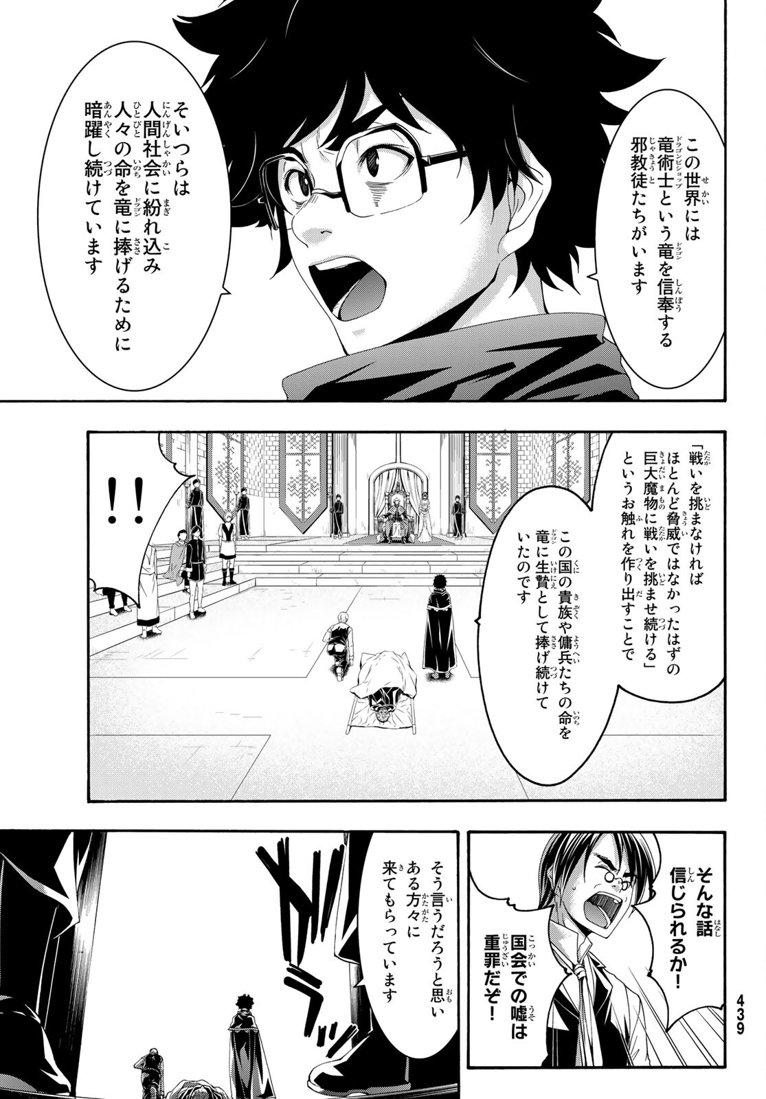 100万の命の上に俺は立っている 第59話 - Page 20