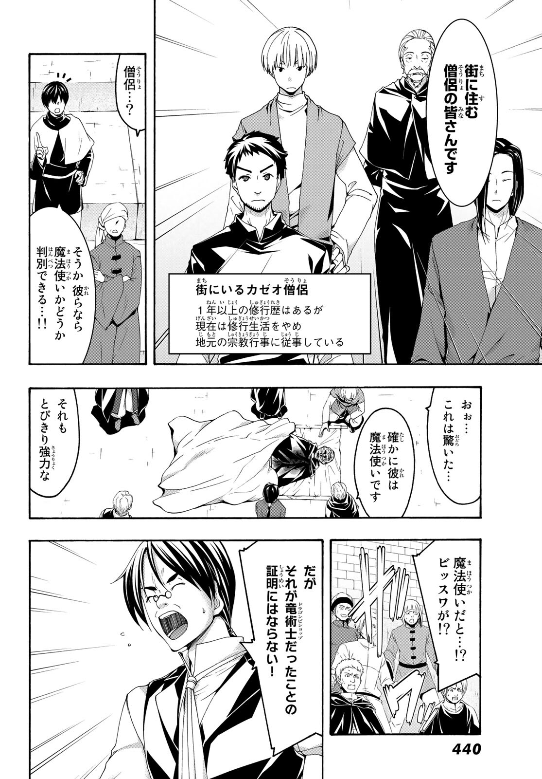 100万の命の上に俺は立っている 第59話 - Page 21