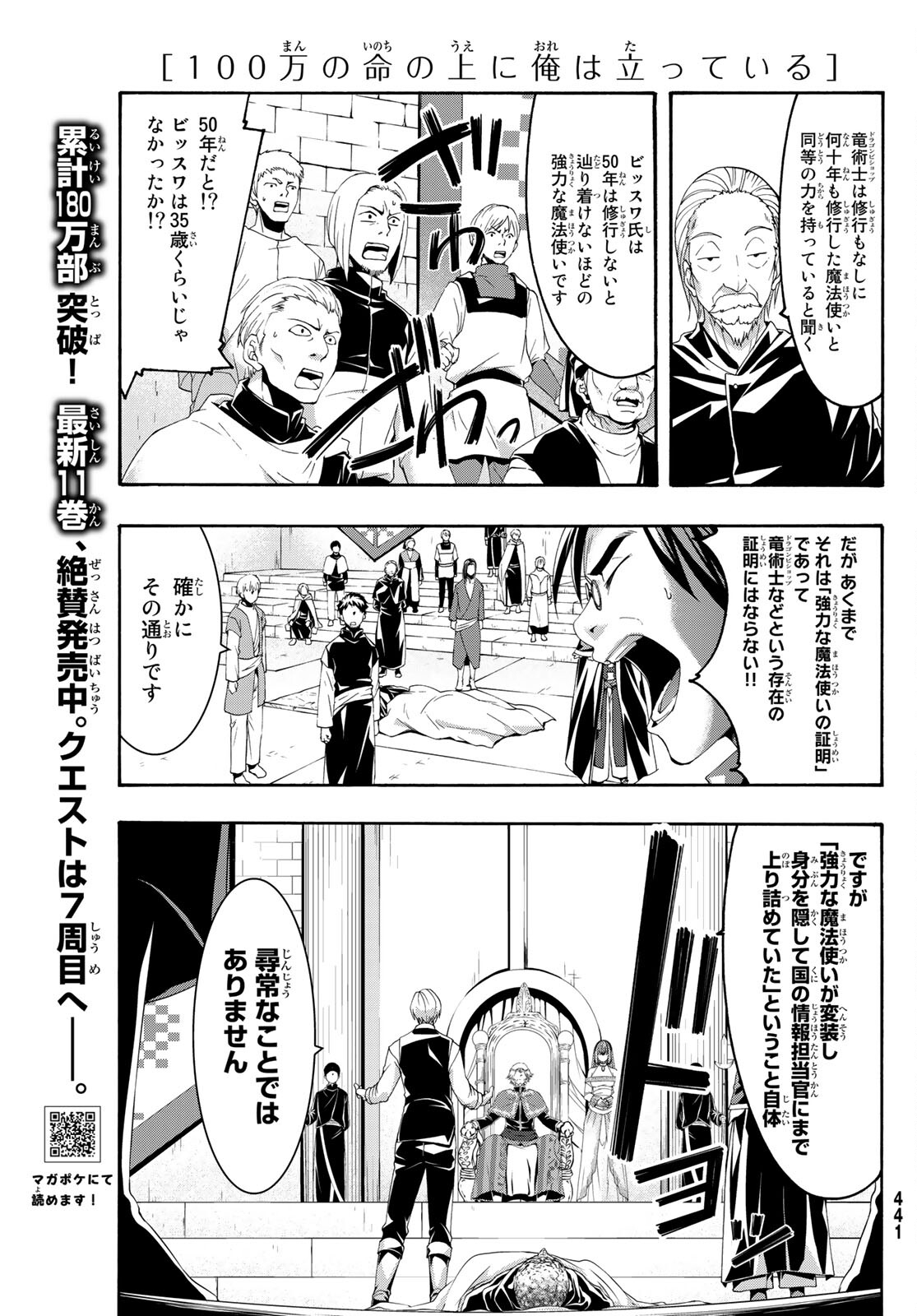 100万の命の上に俺は立っている 第59話 - Page 22