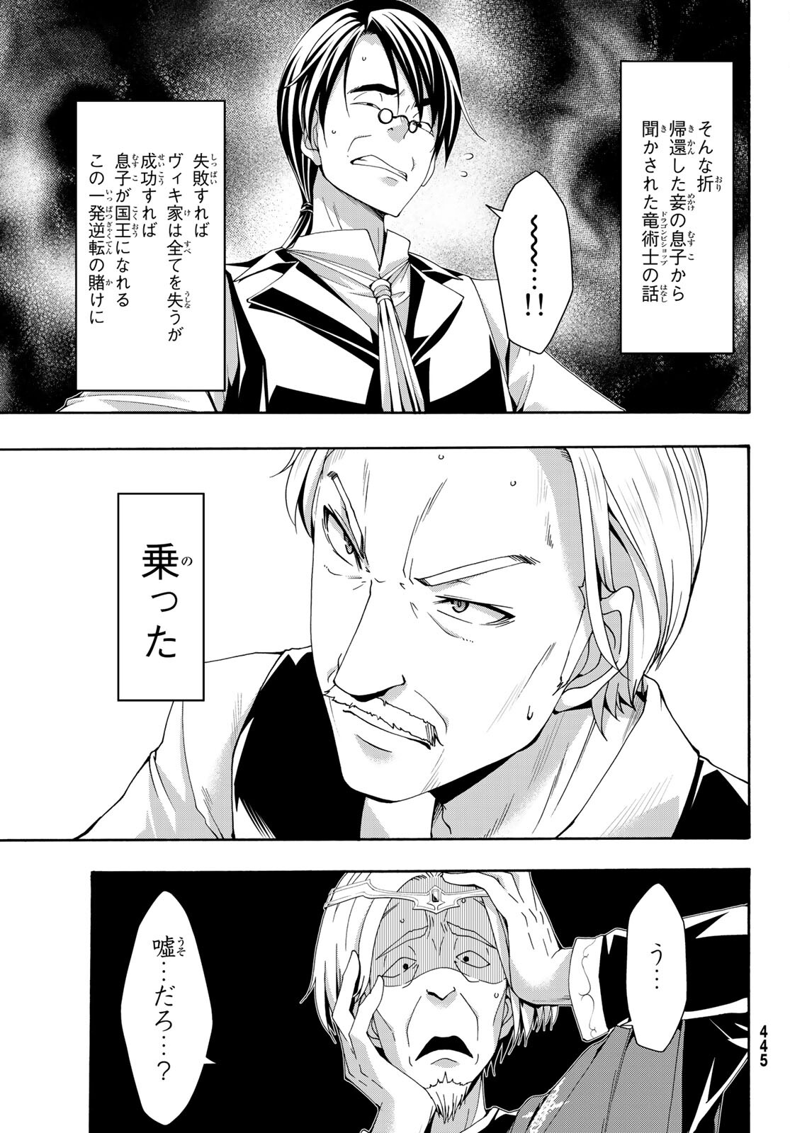 100万の命の上に俺は立っている 第59話 - Page 26