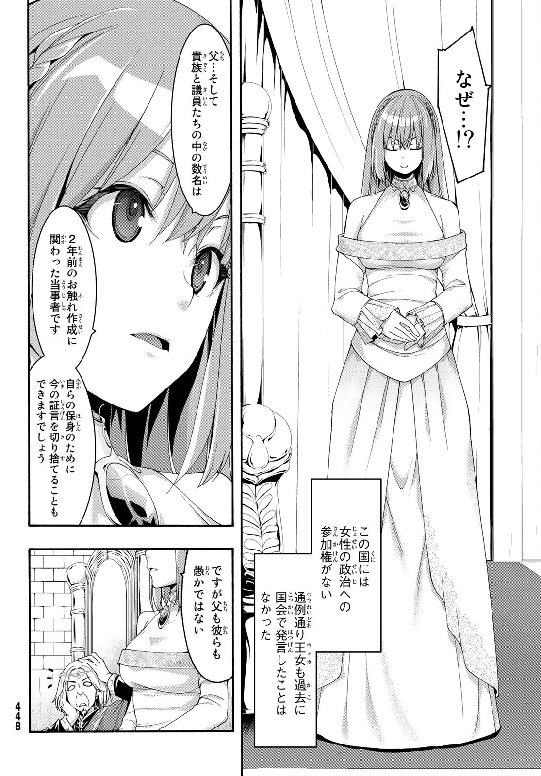 100万の命の上に俺は立っている 第59話 - Page 29