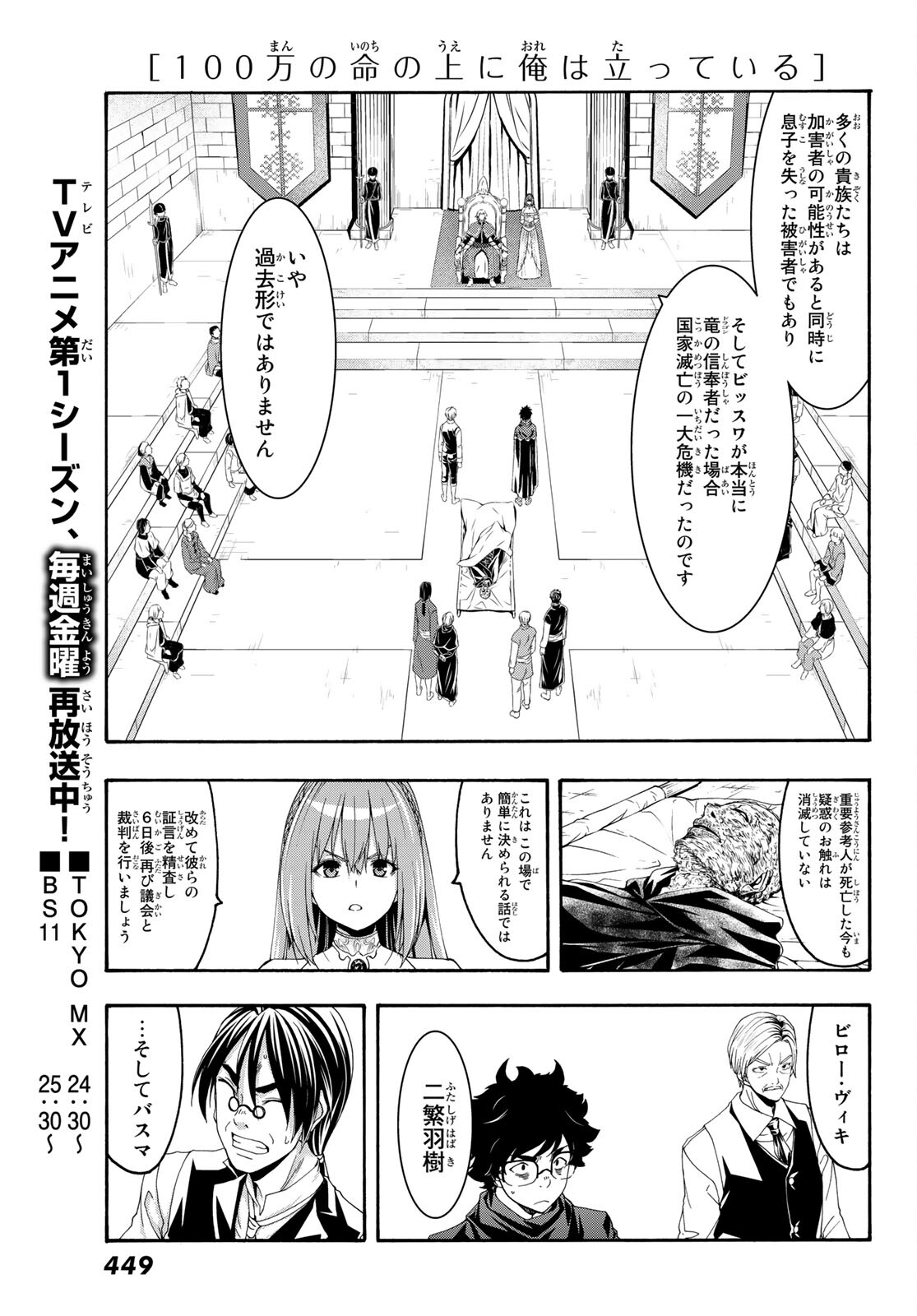 100万の命の上に俺は立っている 第59話 - Page 30