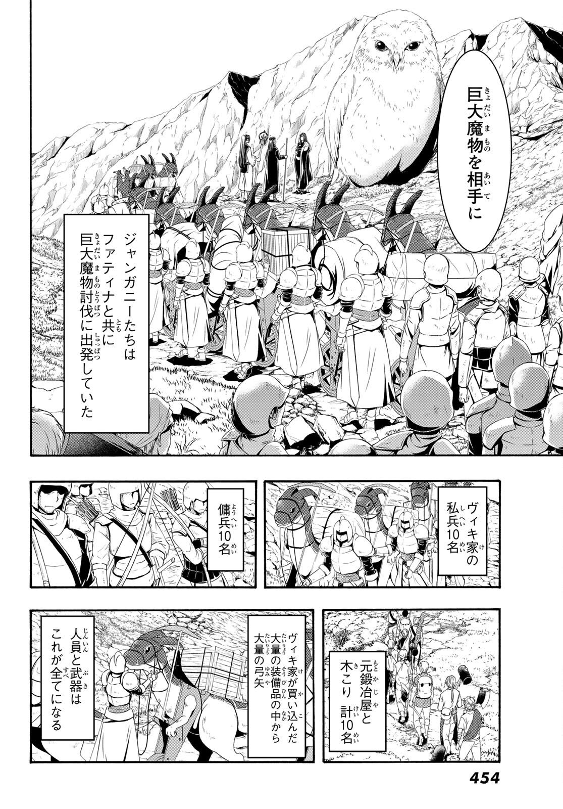 100万の命の上に俺は立っている 第59話 - Page 35