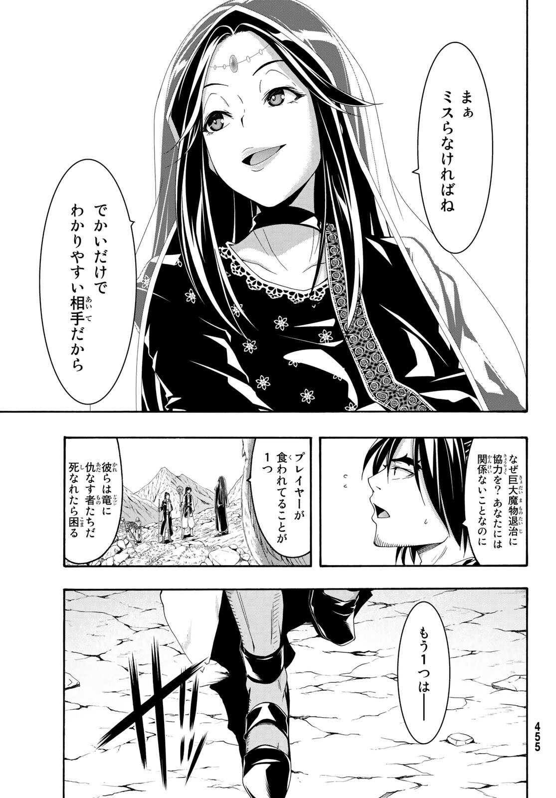 100万の命の上に俺は立っている 第59話 - Page 36