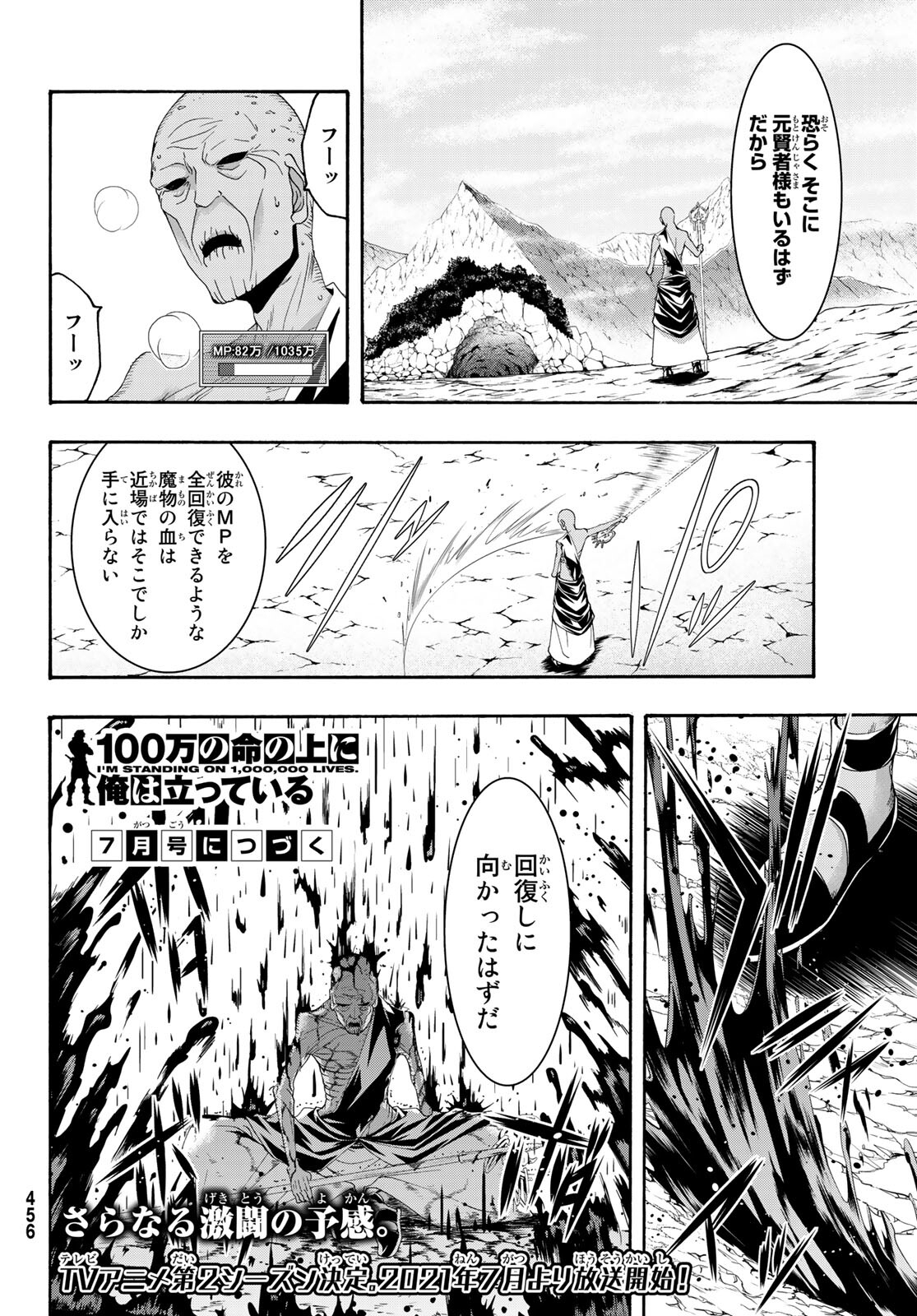 100万の命の上に俺は立っている 第59話 - Page 36