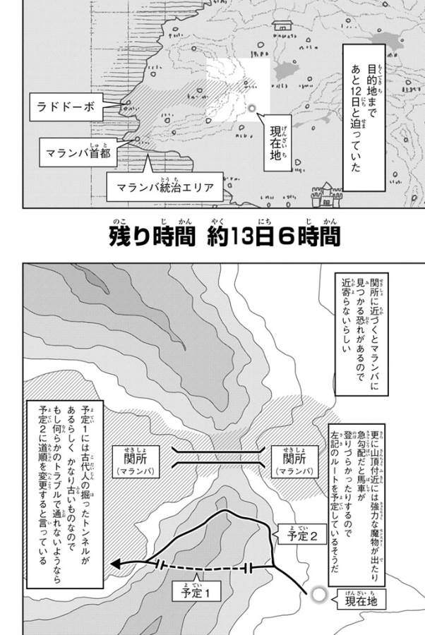 100万の命の上に俺は立っている 第6話 - Page 24