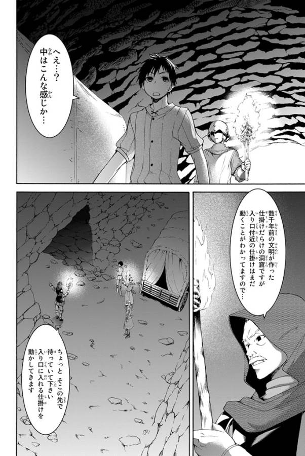 100万の命の上に俺は立っている 第6話 - Page 25