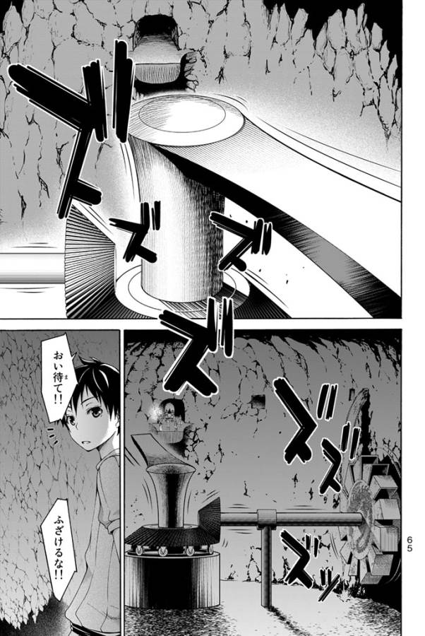 100万の命の上に俺は立っている 第6話 - Page 29