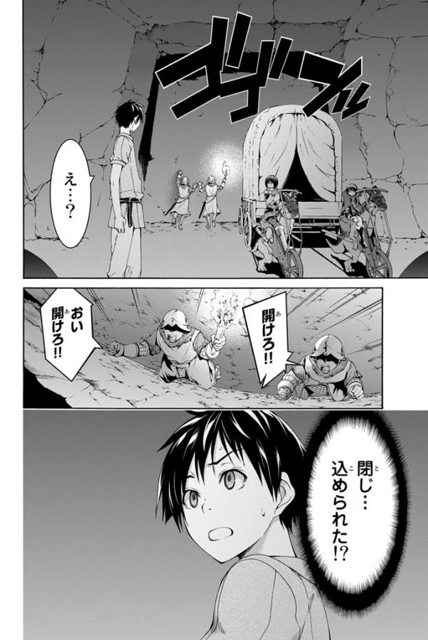 100万の命の上に俺は立っている 第6話 - Page 29