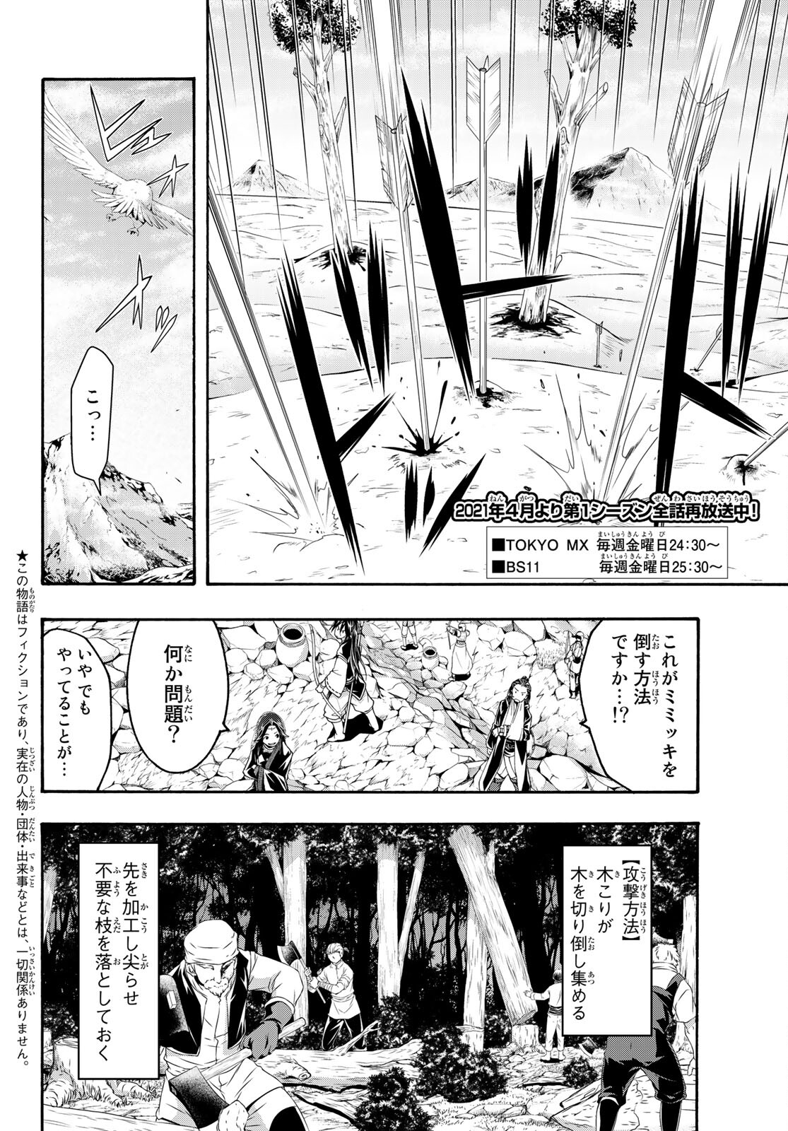 100万の命の上に俺は立っている 第60話 - Page 3