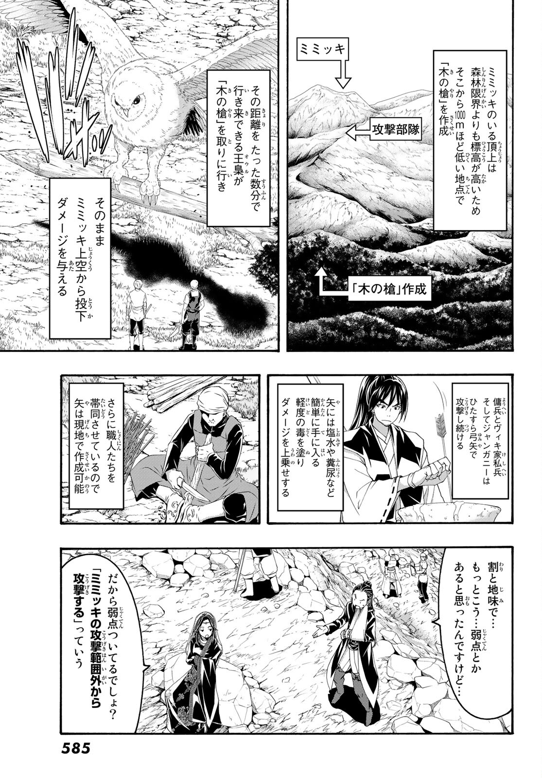 100万の命の上に俺は立っている 第60話 - Page 4