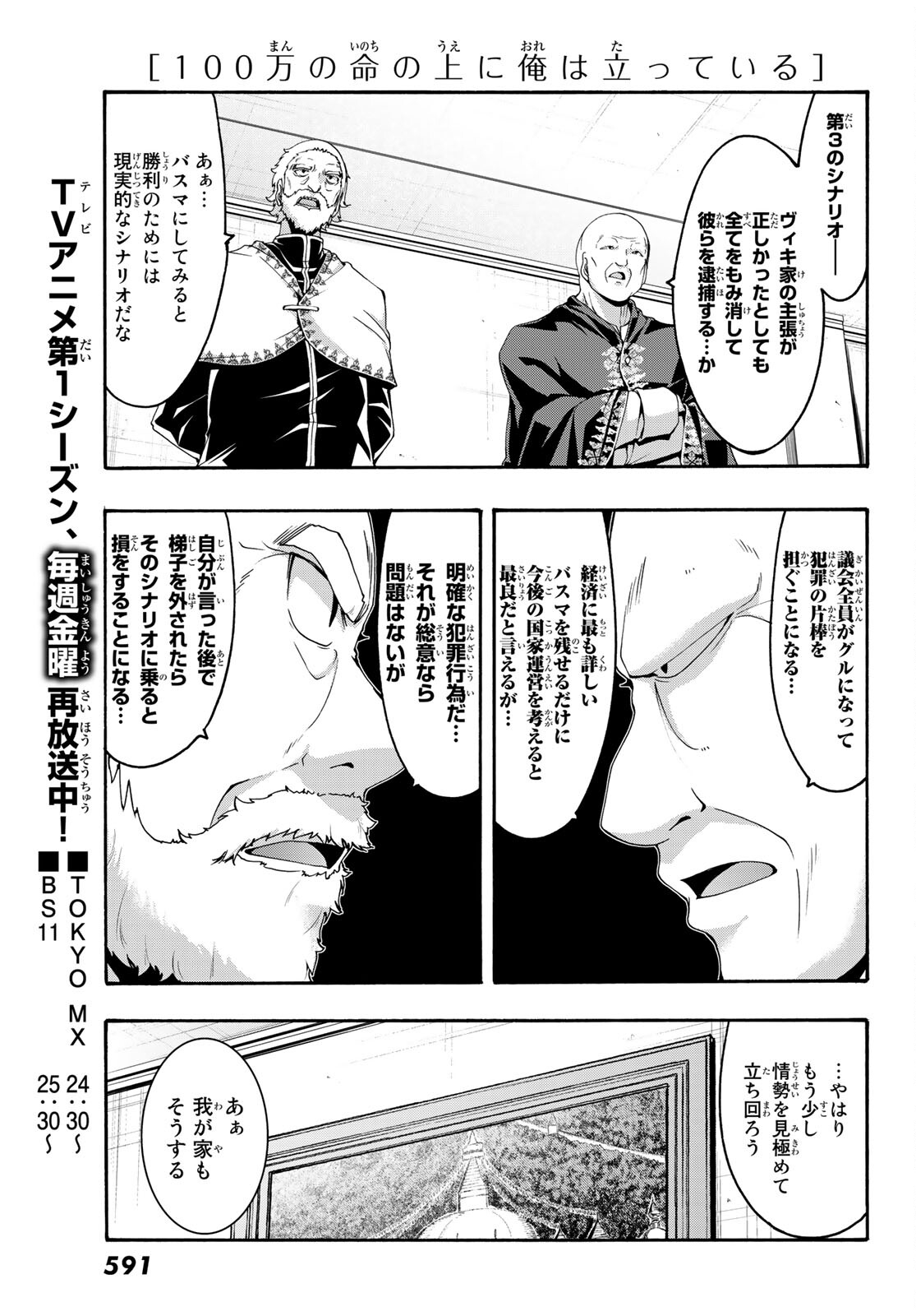 100万の命の上に俺は立っている 第60話 - Page 9