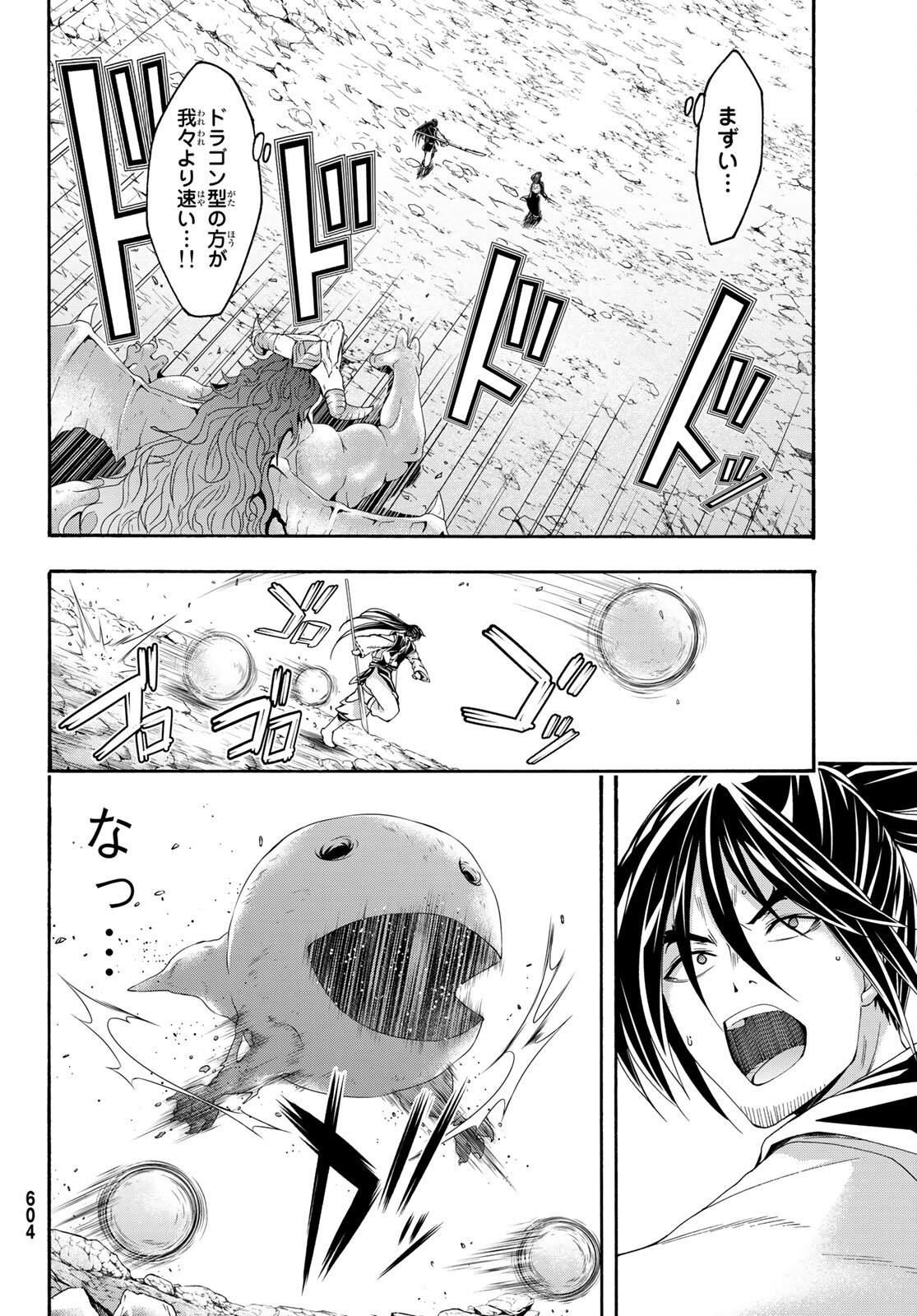 100万の命の上に俺は立っている 第60話 - Page 23