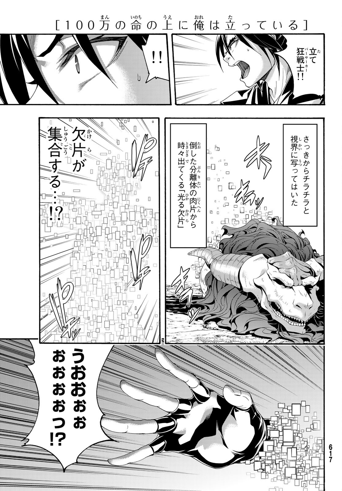 100万の命の上に俺は立っている 第60話 - Page 35