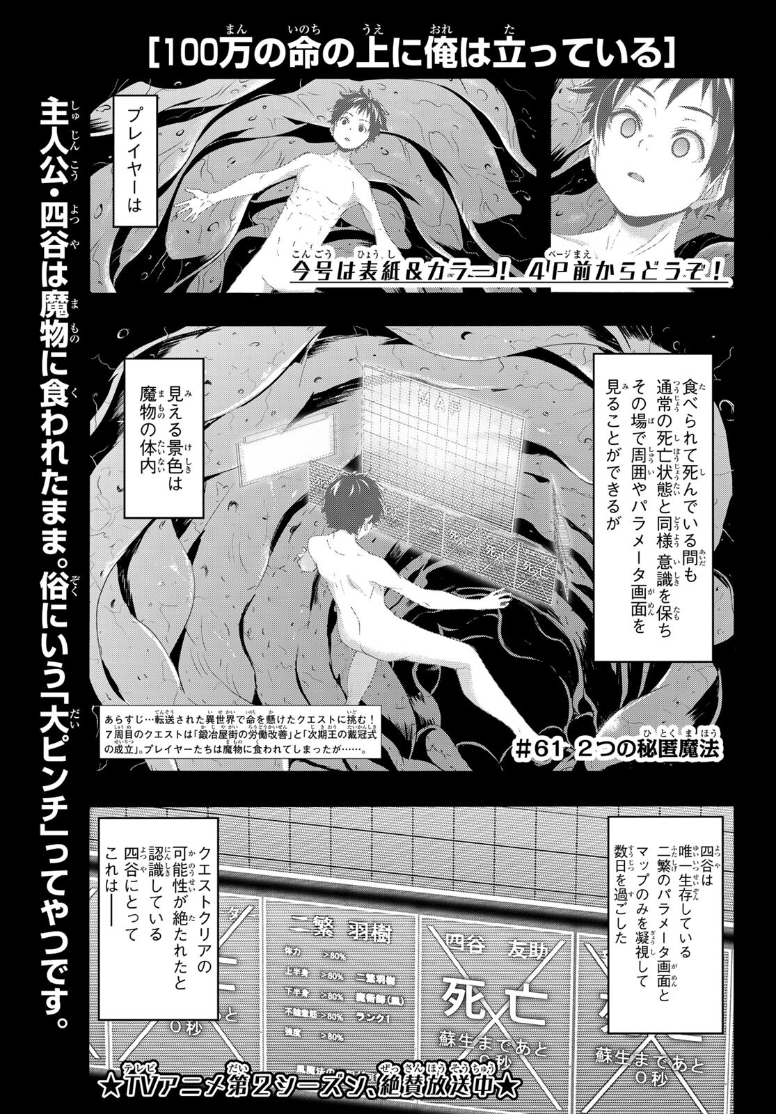 100万の命の上に俺は立っている 第61話 - Page 3