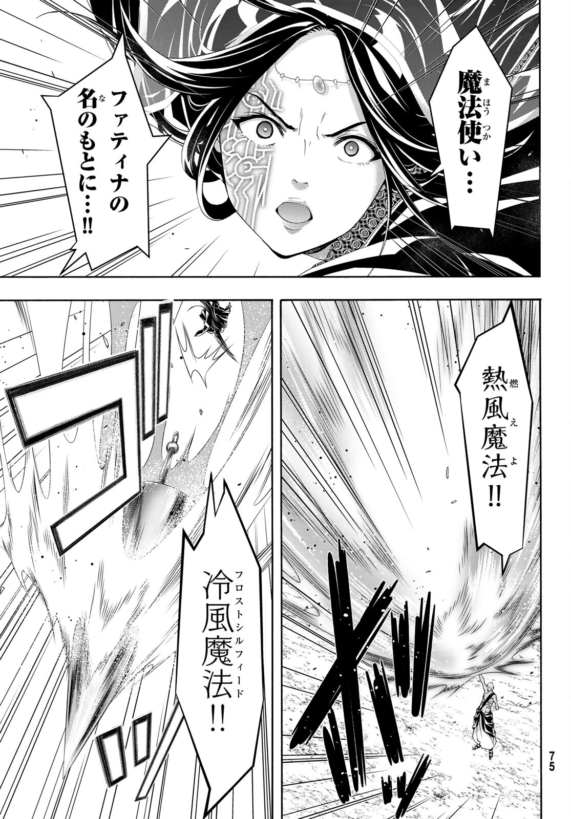 100万の命の上に俺は立っている 第61話 - Page 23