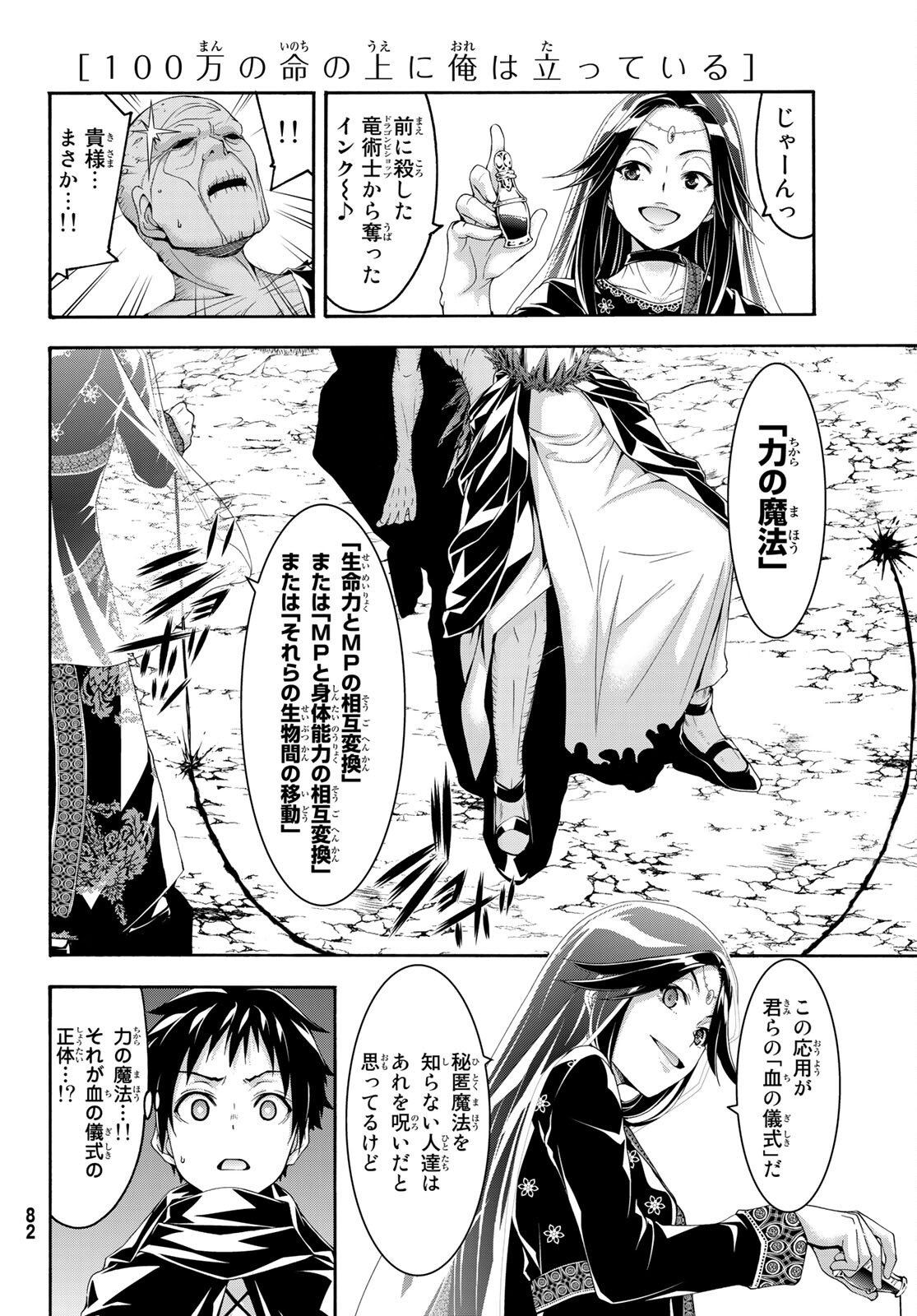 100万の命の上に俺は立っている 第61話 - Page 29